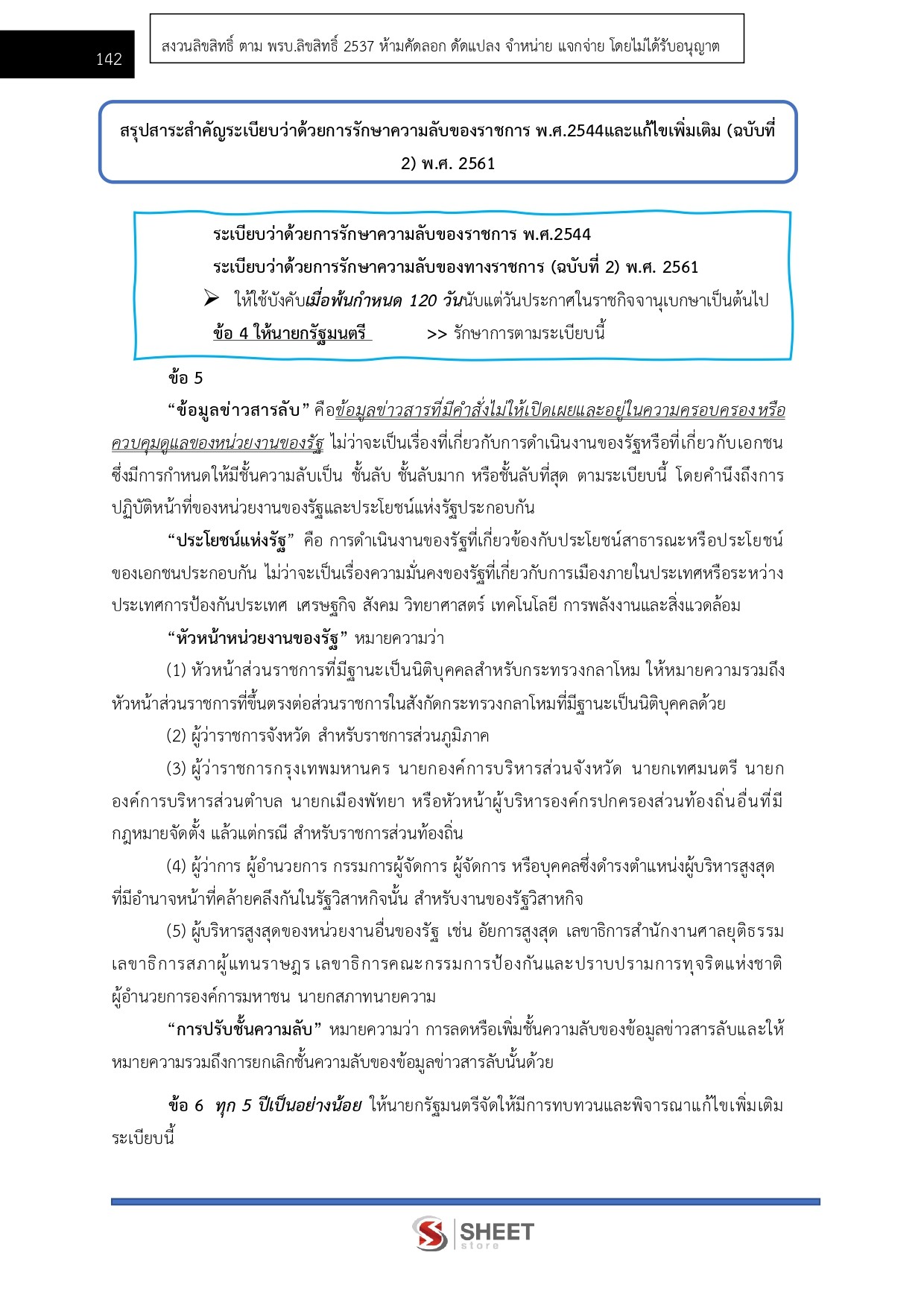 แนวข้อสอบ นักทรัพยากรบุคคลปฏิบัติการ กกต. 2568 - Image 10