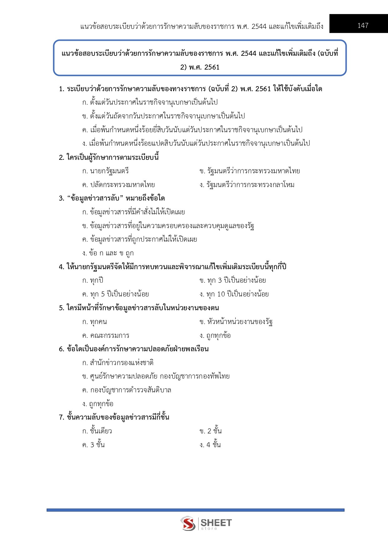 แนวข้อสอบ นักทรัพยากรบุคคลปฏิบัติการ กกต. 2568 - Image 11