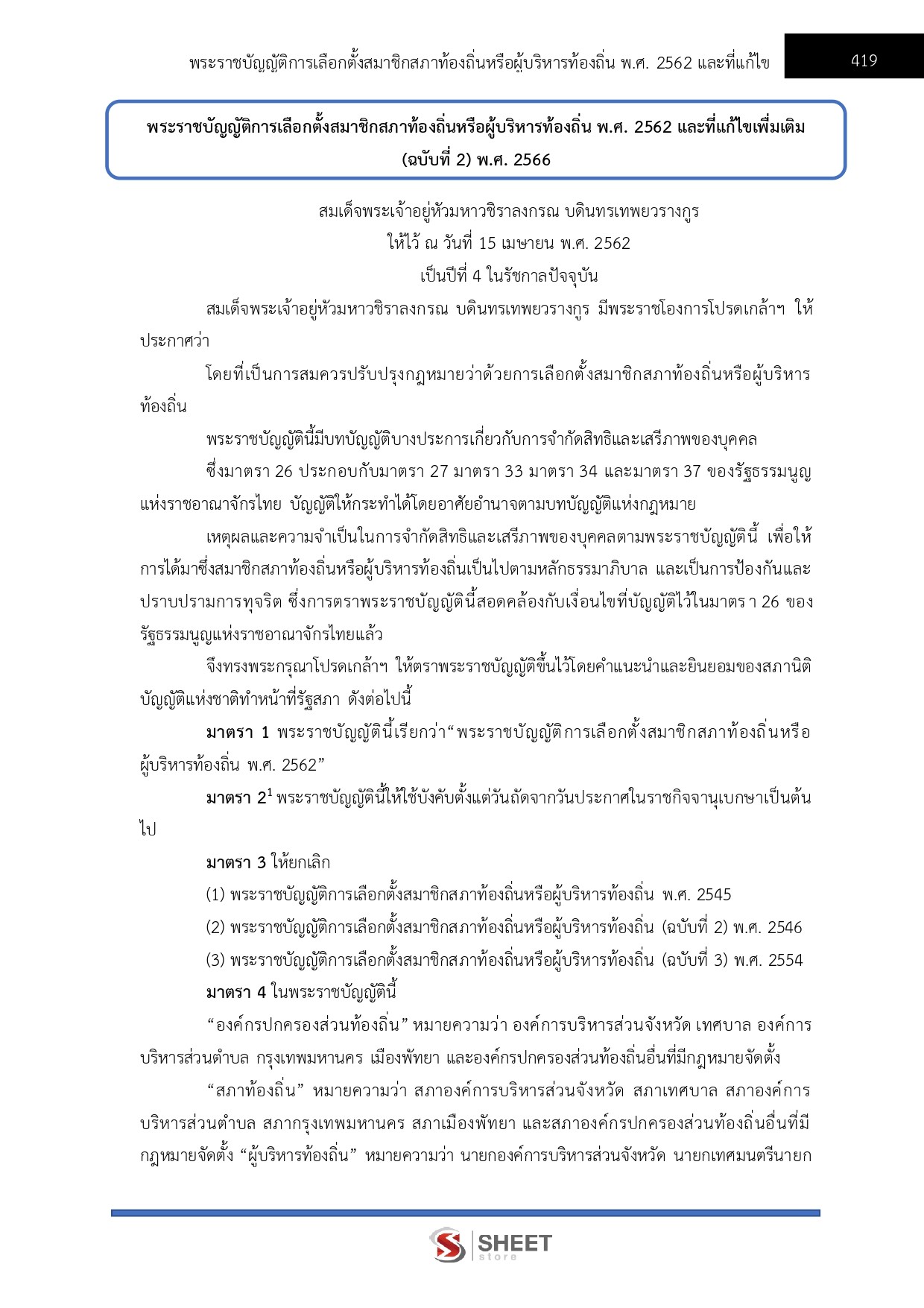 แนวข้อสอบ นักทรัพยากรบุคคลปฏิบัติการ กกต. 2568 - Image 12