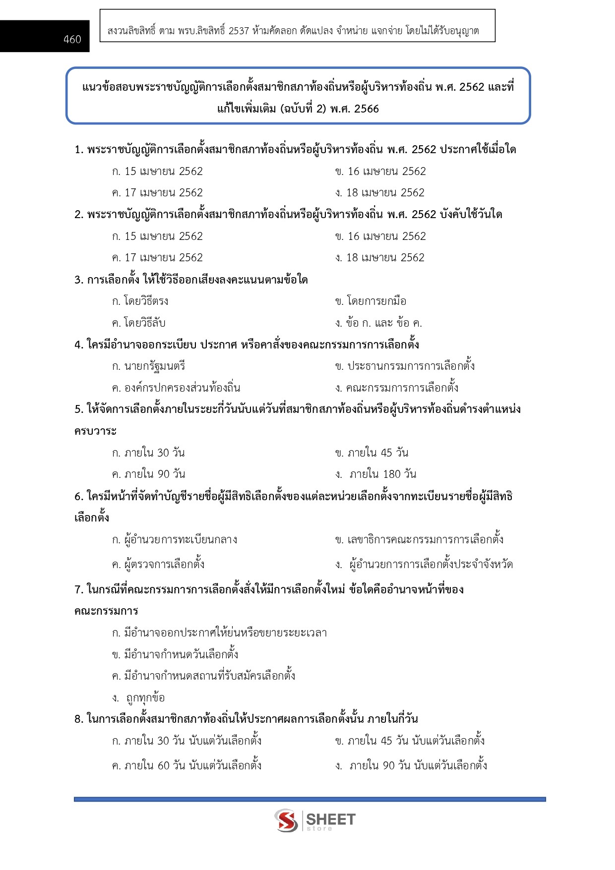 แนวข้อสอบ นักทรัพยากรบุคคลปฏิบัติการ กกต. 2568 - Image 13