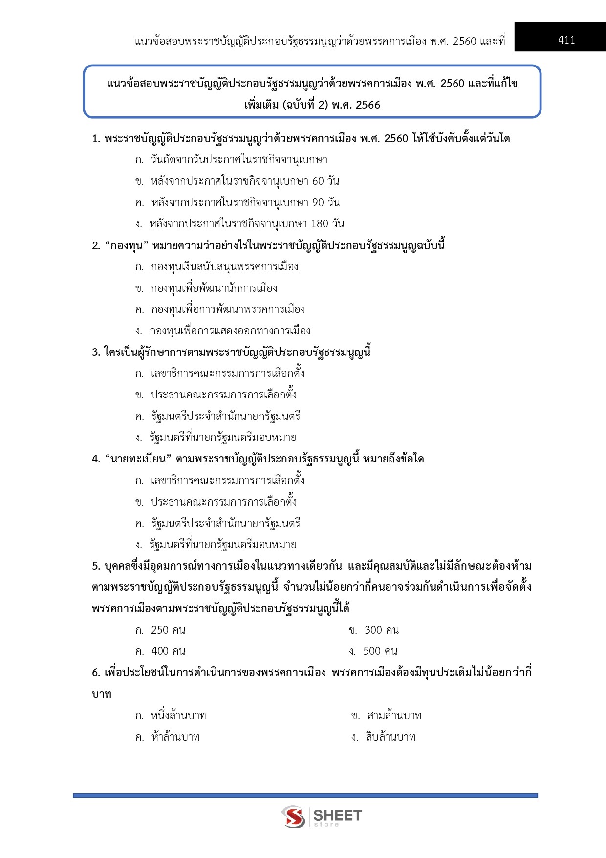 แนวข้อสอบ นักทรัพยากรบุคคลปฏิบัติการ กกต. 2568 - Image 15