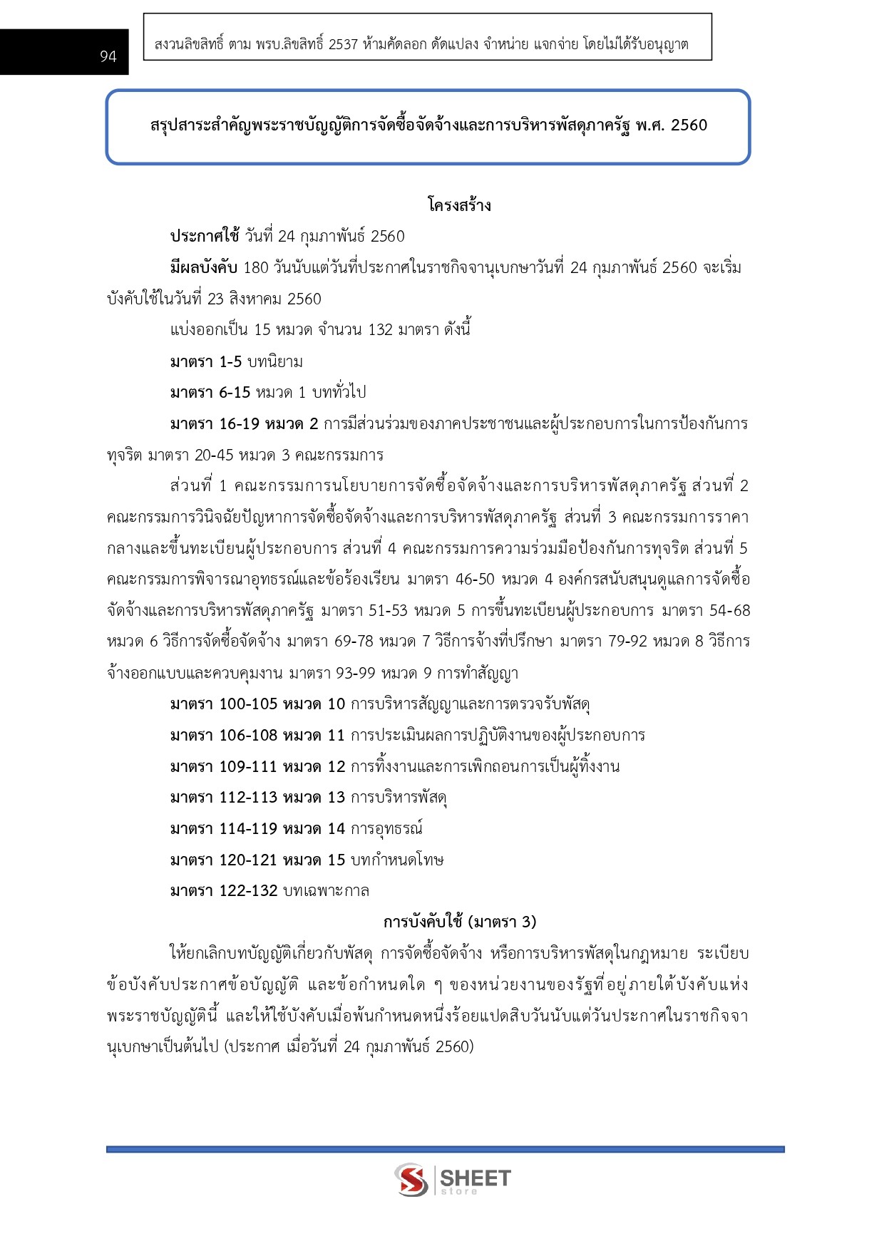 แนวข้อสอบ นักวิชาการตรวจสอบภายในปฏิบัติการ กกต. 2568 - Image 10