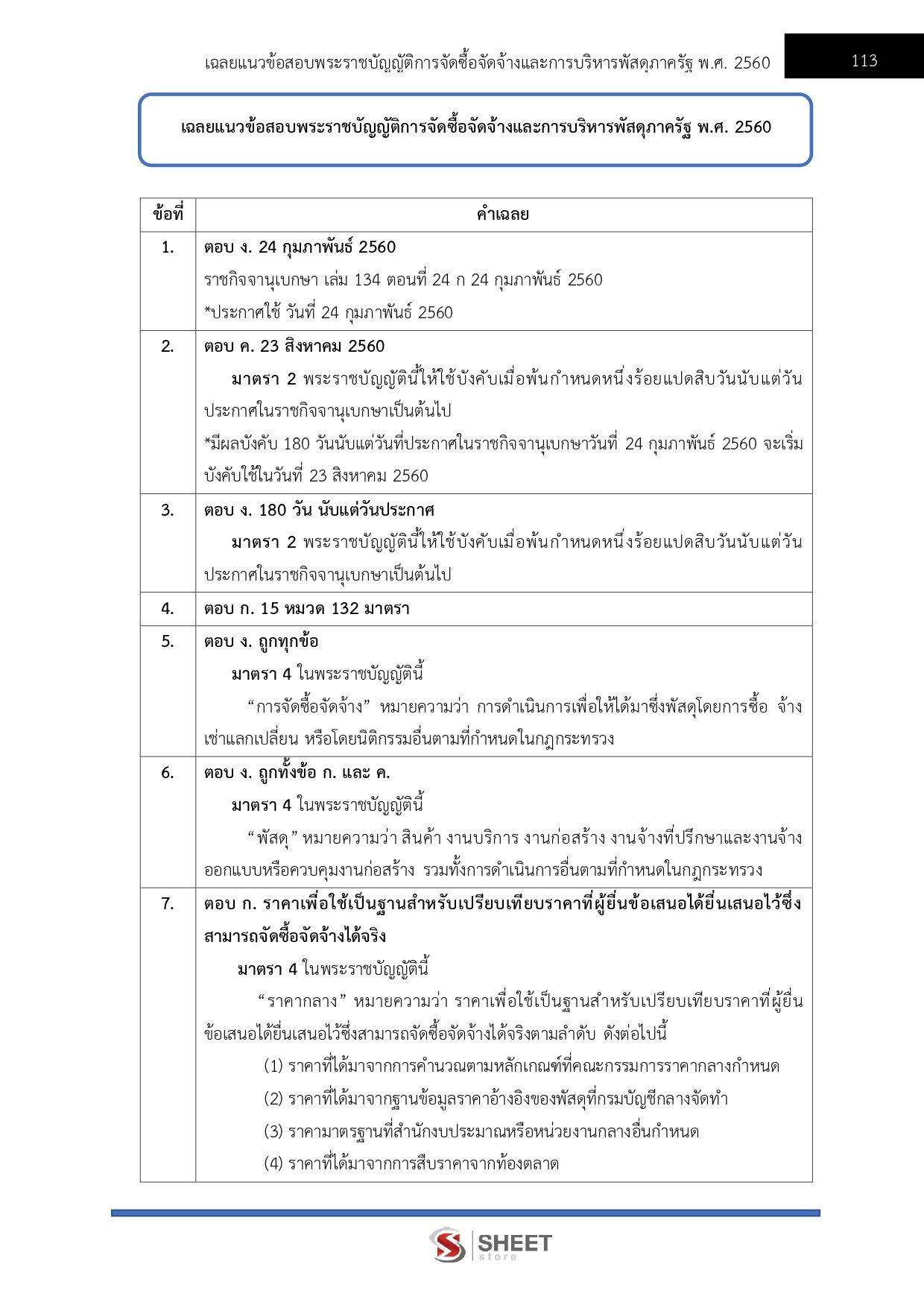 แนวข้อสอบ นักวิชาการตรวจสอบภายในปฏิบัติการ กกต. 2568 - Image 12