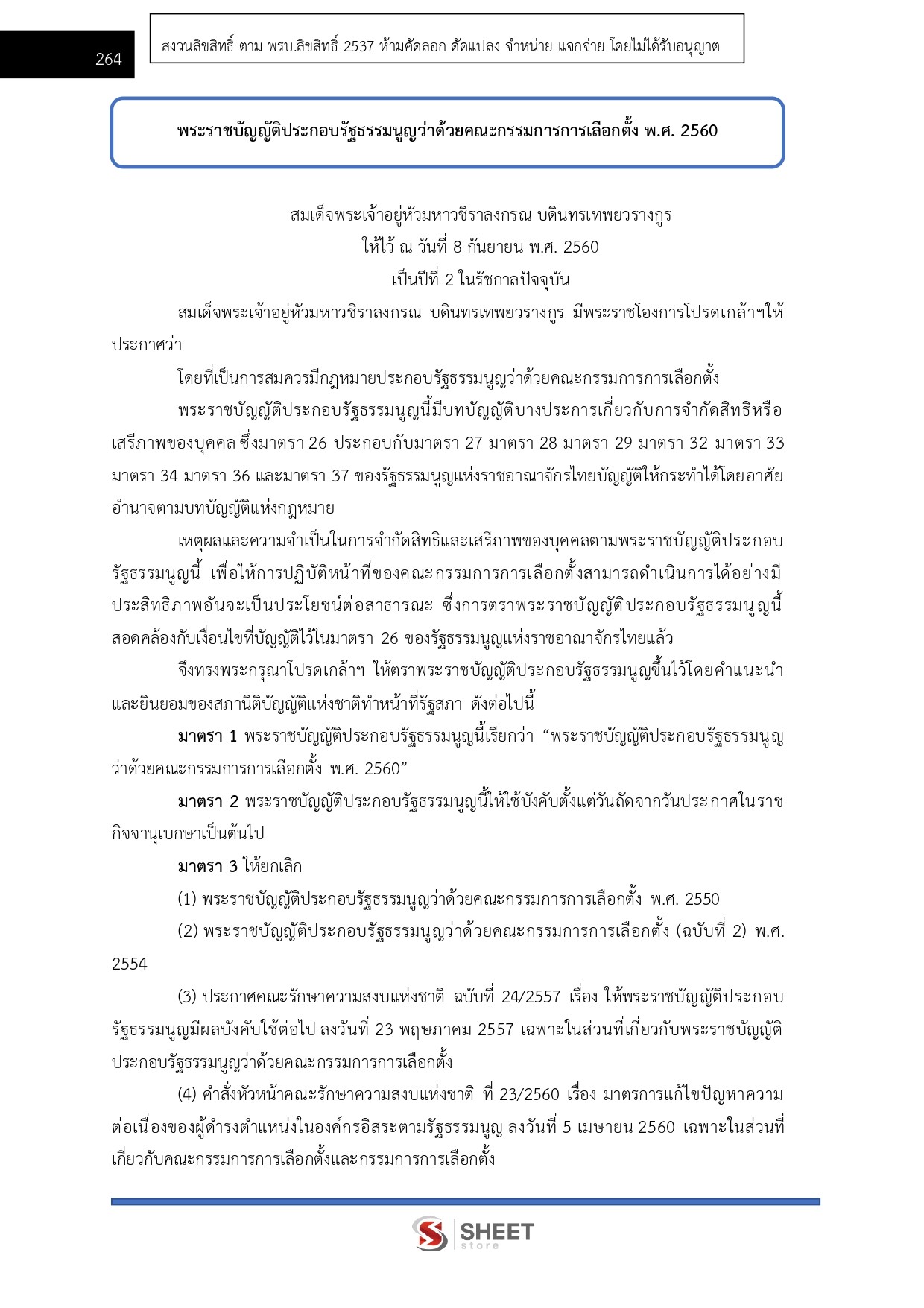 แนวข้อสอบ นักวิชาการตรวจสอบภายในปฏิบัติการ กกต. 2568 - Image 13