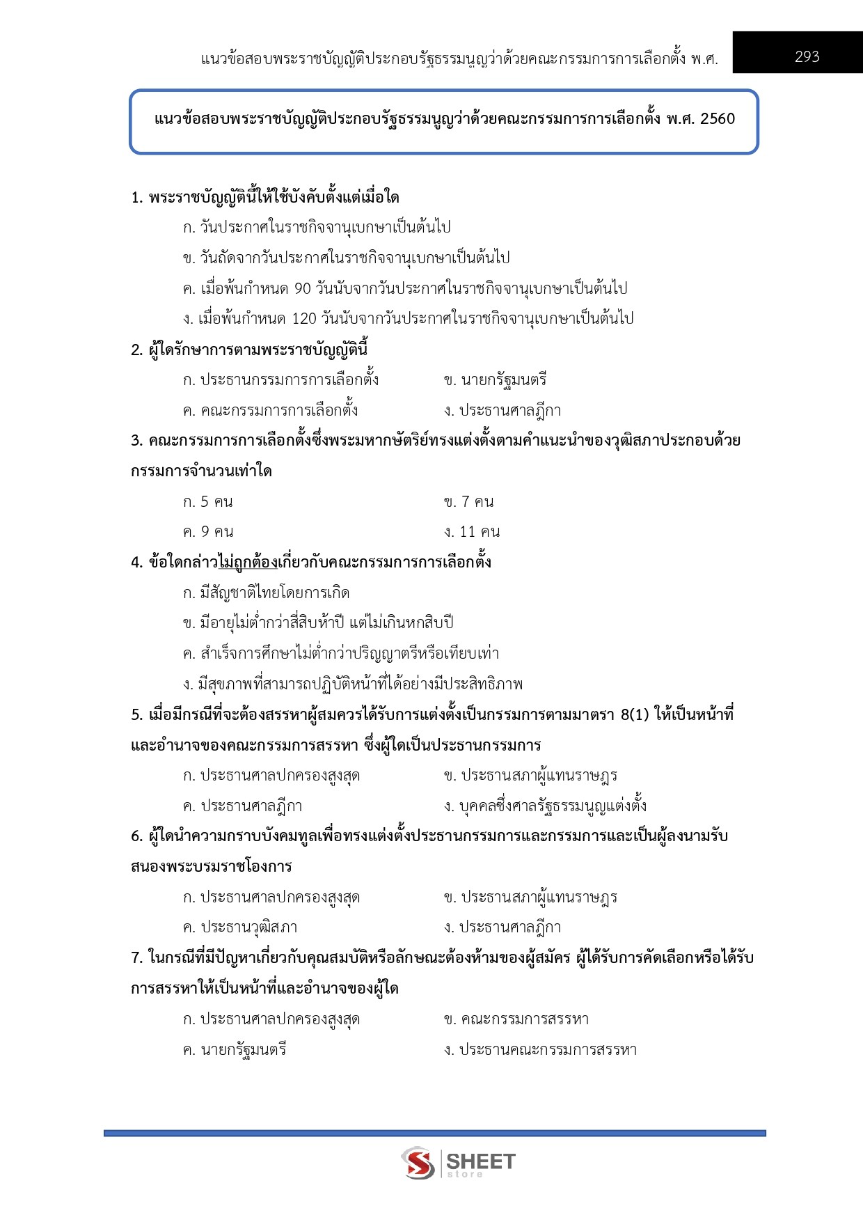 แนวข้อสอบ นักวิชาการตรวจสอบภายในปฏิบัติการ กกต. 2568 - Image 14