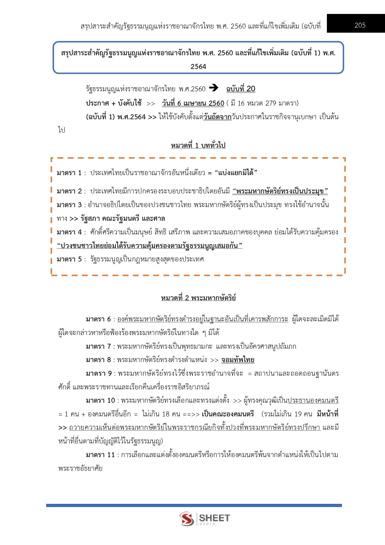 แนวข้อสอบ เจ้าพนักงานธุรการปฏิบัติงาน กกต. 2568 - Image 13