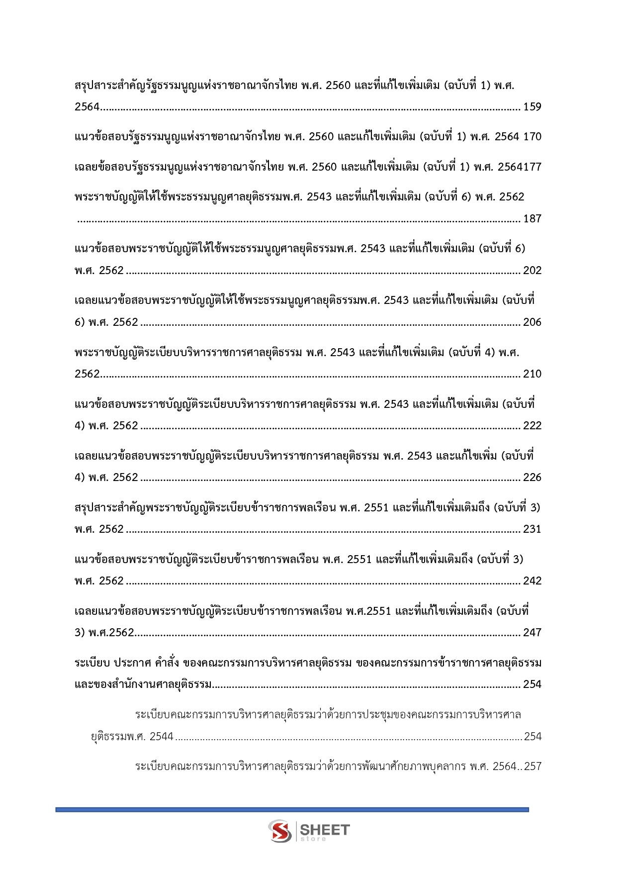 แนวข้อสอบ เจ้าพนักงานคดีปฏิบัติการ สำนักงานศาลยุติธรรม (ภาค ก.+ข.) 2568 - Image 4