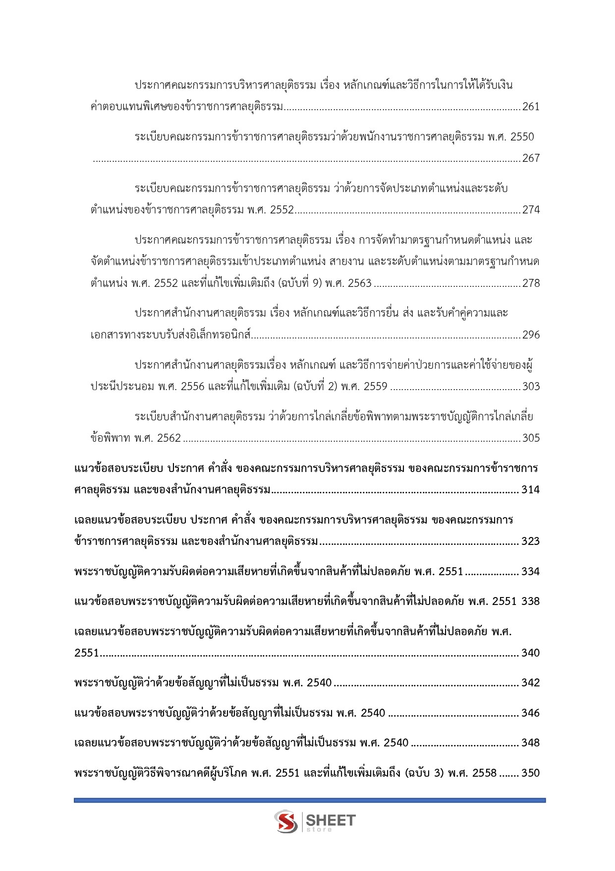 แนวข้อสอบ เจ้าพนักงานคดีปฏิบัติการ สำนักงานศาลยุติธรรม (ภาค ก.+ข.) 2568 - Image 5