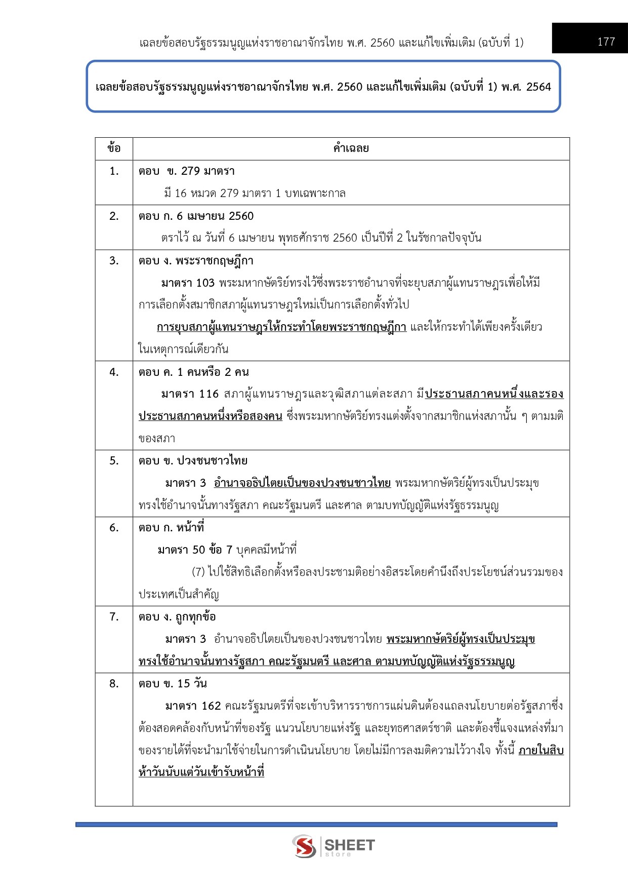 แนวข้อสอบ เจ้าพนักงานคดีปฏิบัติการ สำนักงานศาลยุติธรรม (ภาค ก.+ข.) 2568 - Image 10