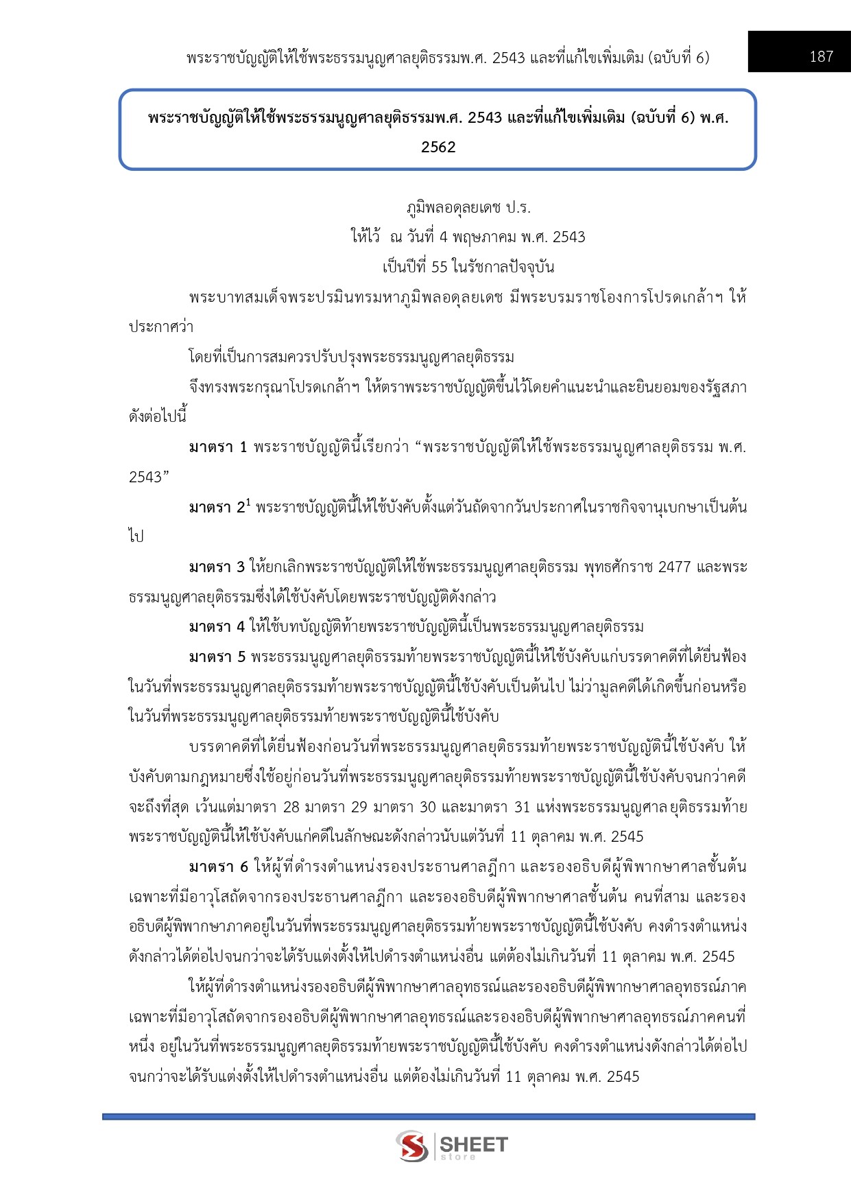 แนวข้อสอบ เจ้าพนักงานคดีปฏิบัติการ สำนักงานศาลยุติธรรม (ภาค ก.+ข.) 2568 - Image 11