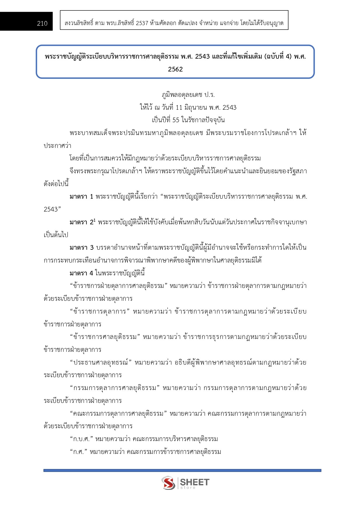 แนวข้อสอบ เจ้าพนักงานคดีปฏิบัติการ สำนักงานศาลยุติธรรม (ภาค ก.+ข.) 2568 - Image 14