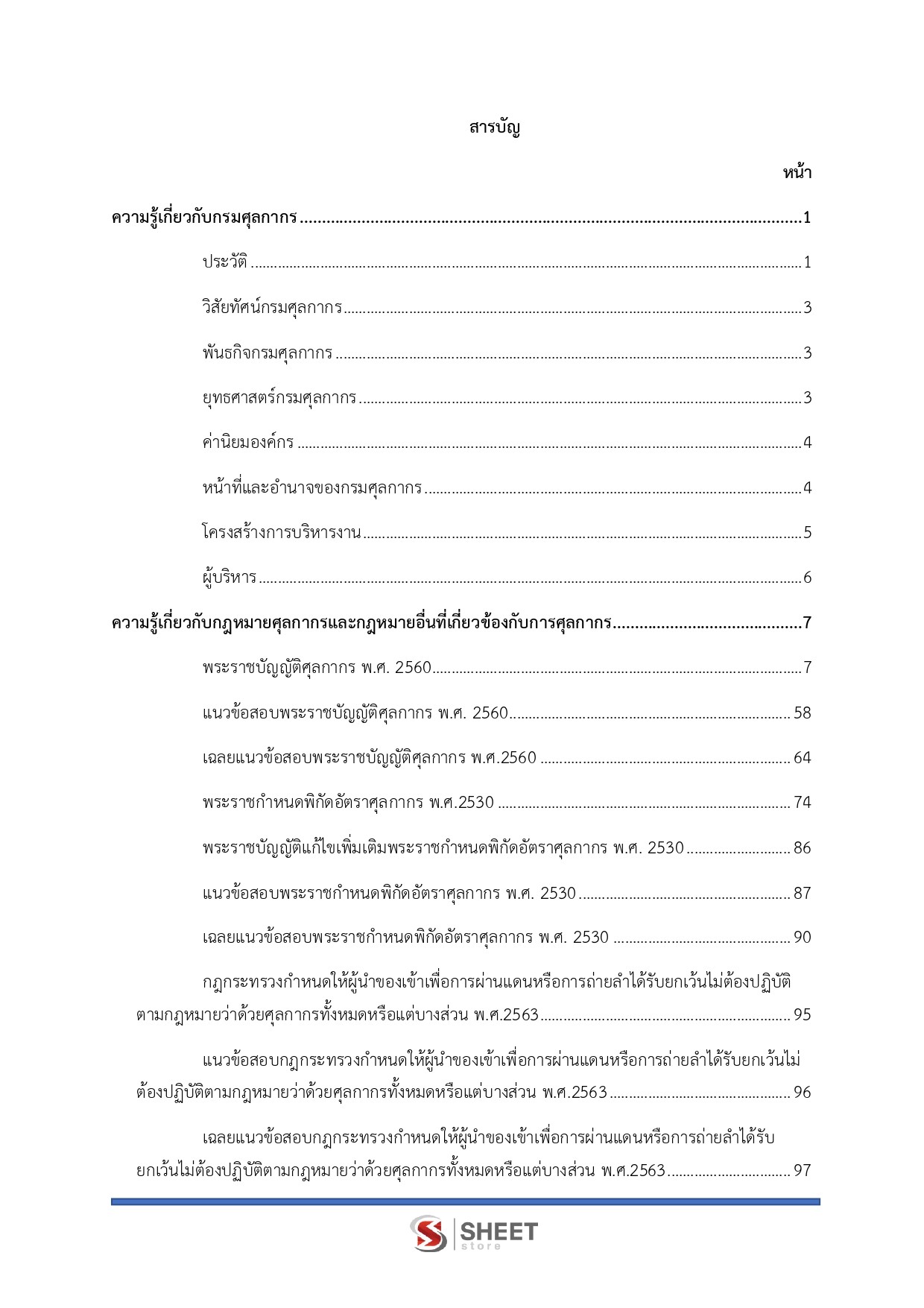 แนวข้อสอบ นักวิชาการศุลกากรปฏิบัติการ กรมศุลกากร 2568 - Image 3