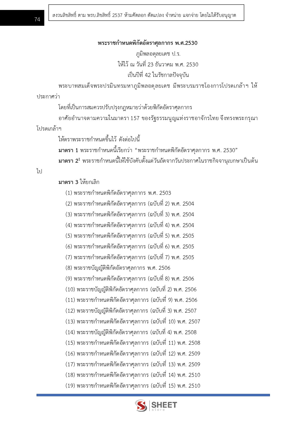 แนวข้อสอบ นักวิชาการศุลกากรปฏิบัติการ กรมศุลกากร 2568 - Image 8