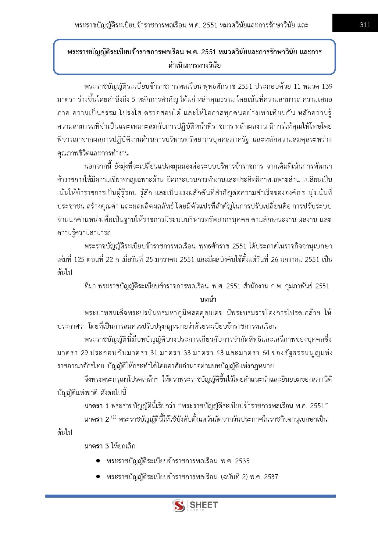 แนวข้อสอบ นักวิชาการศุลกากรปฏิบัติการ กรมศุลกากร 2568 - Image 14