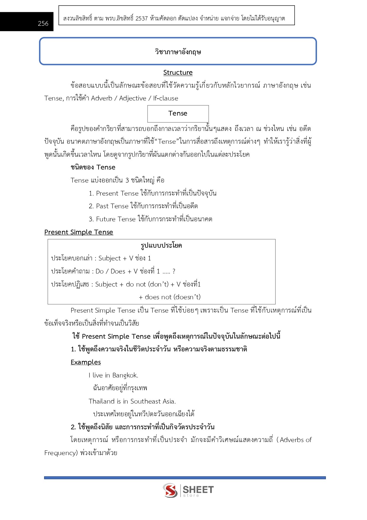 แนวข้อสอบ นักวิชาการศุลกากรปฏิบัติการ กรมศุลกากร 2568 - Image 17