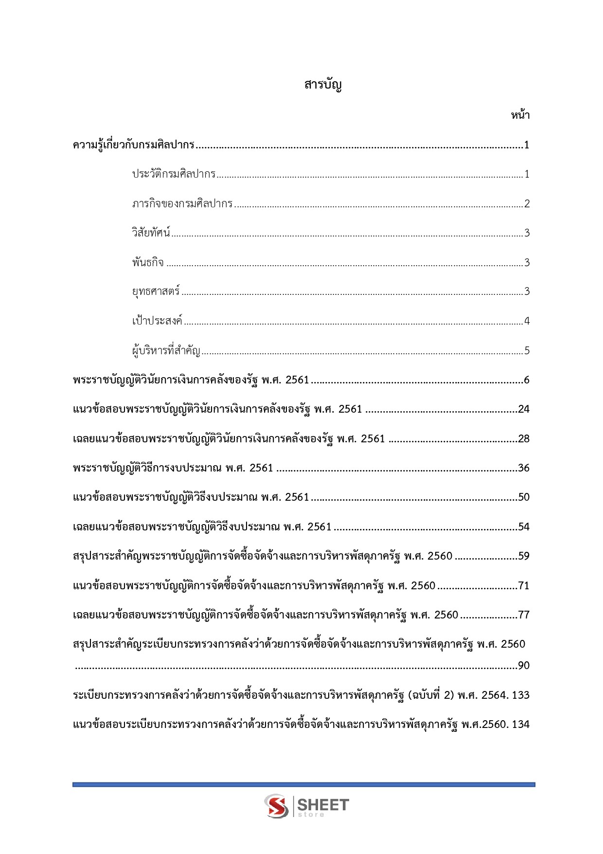 แนวข้อสอบ เจ้าพนักงานการเงินและบัญชีปฏิบัติงาน กรมศิลปากร 2568 - Image 3