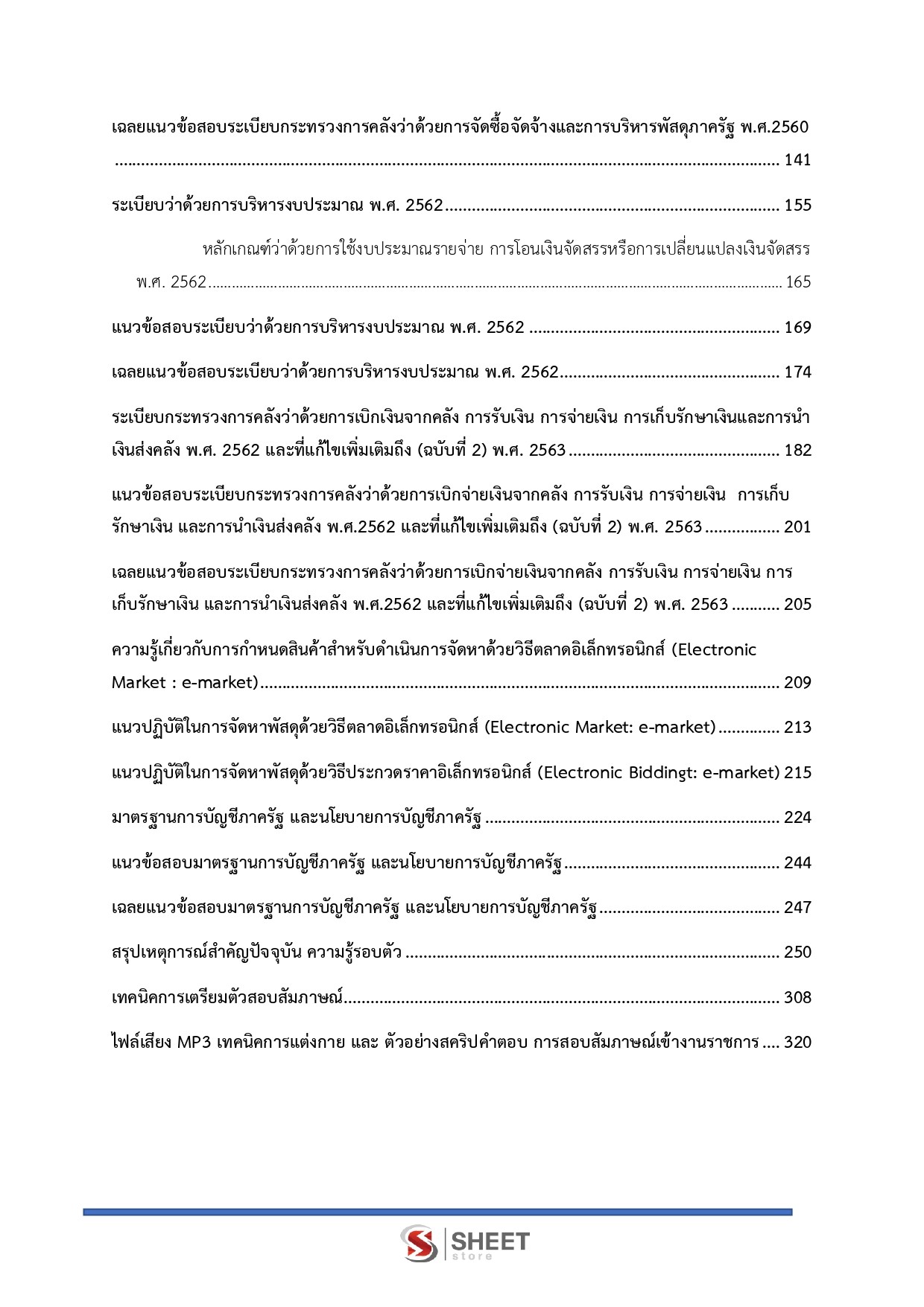 แนวข้อสอบ เจ้าพนักงานการเงินและบัญชีปฏิบัติงาน กรมศิลปากร 2568 - Image 4
