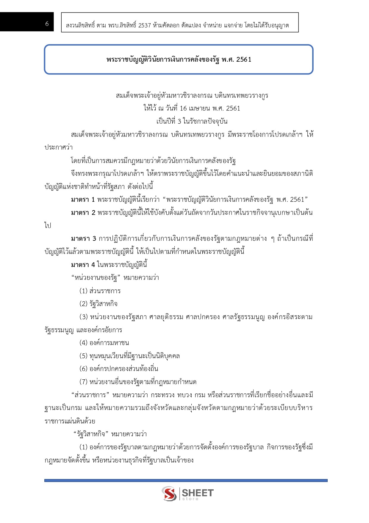 แนวข้อสอบ เจ้าพนักงานการเงินและบัญชีปฏิบัติงาน กรมศิลปากร 2568 - Image 5