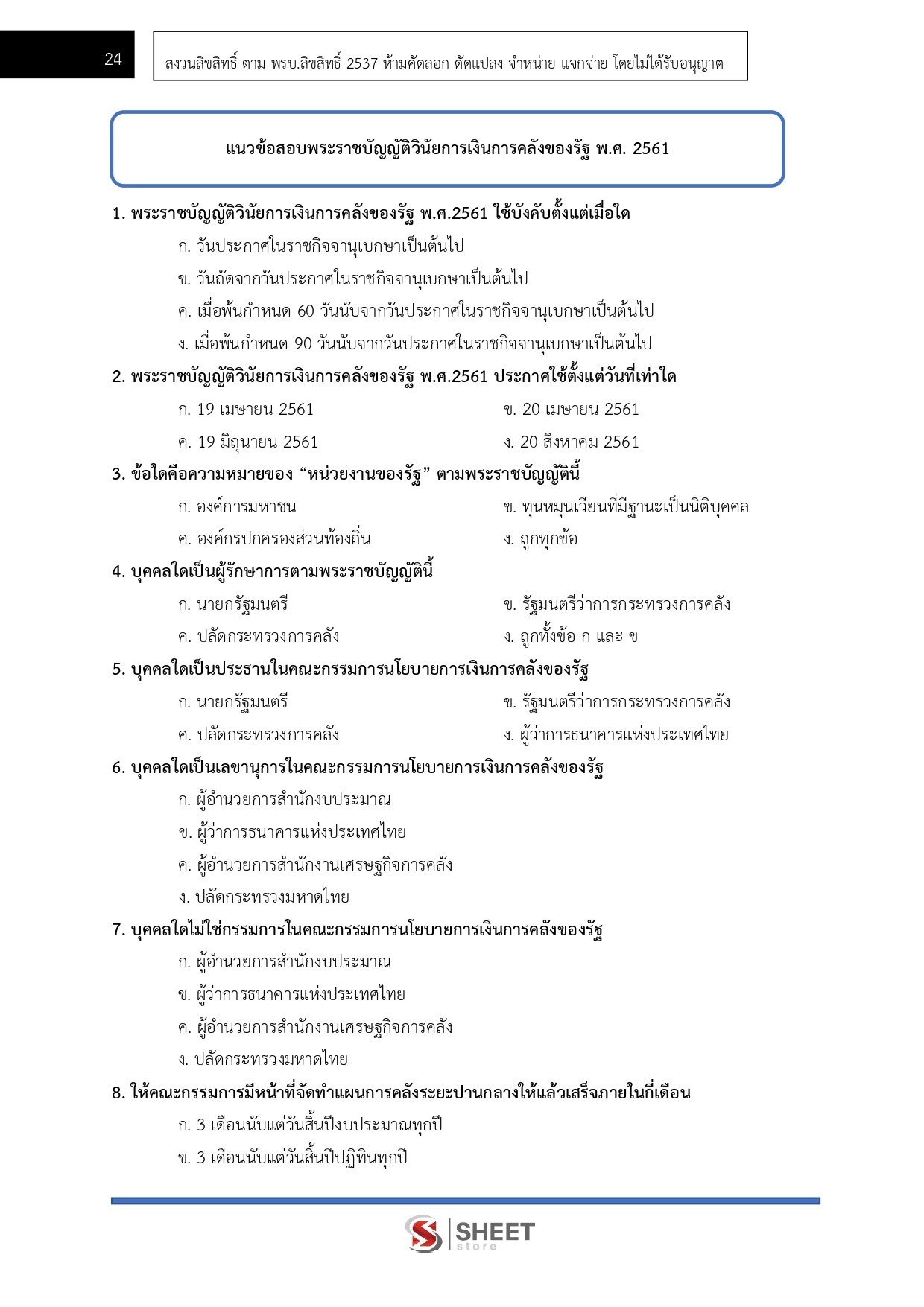แนวข้อสอบ เจ้าพนักงานการเงินและบัญชีปฏิบัติงาน กรมศิลปากร 2568 - Image 6