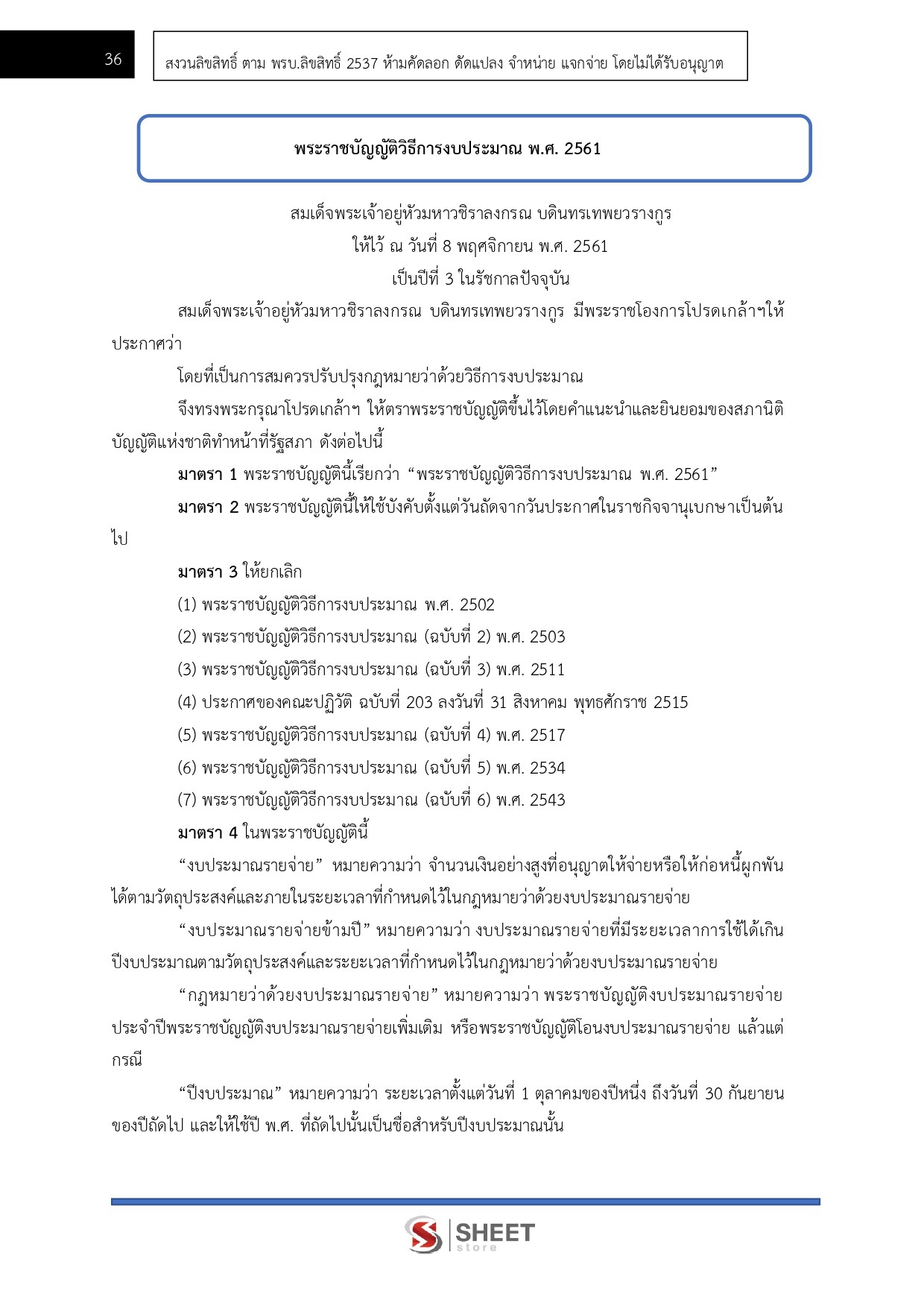 แนวข้อสอบ เจ้าพนักงานการเงินและบัญชีปฏิบัติงาน กรมศิลปากร 2568 - Image 8