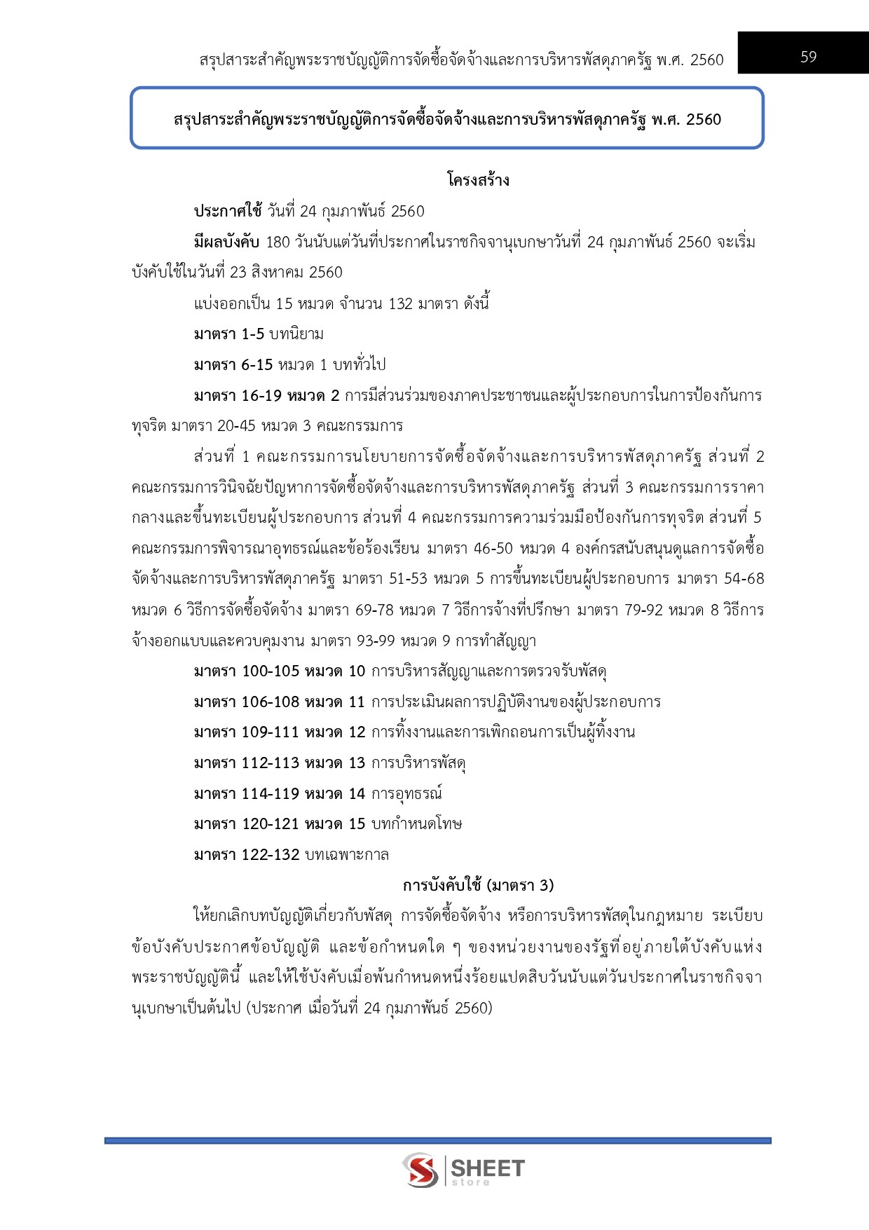 แนวข้อสอบ เจ้าพนักงานการเงินและบัญชีปฏิบัติงาน กรมศิลปากร 2568 - Image 11
