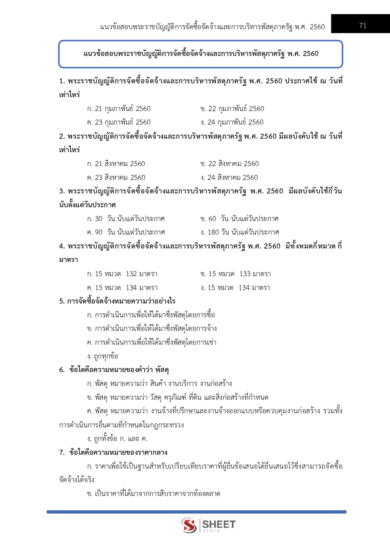 แนวข้อสอบ เจ้าพนักงานการเงินและบัญชีปฏิบัติงาน กรมศิลปากร 2568 - Image 12