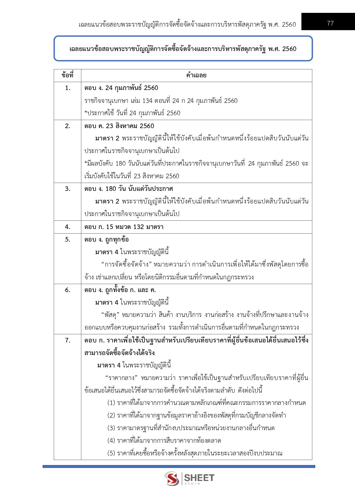แนวข้อสอบ เจ้าพนักงานการเงินและบัญชีปฏิบัติงาน กรมศิลปากร 2568 - Image 13