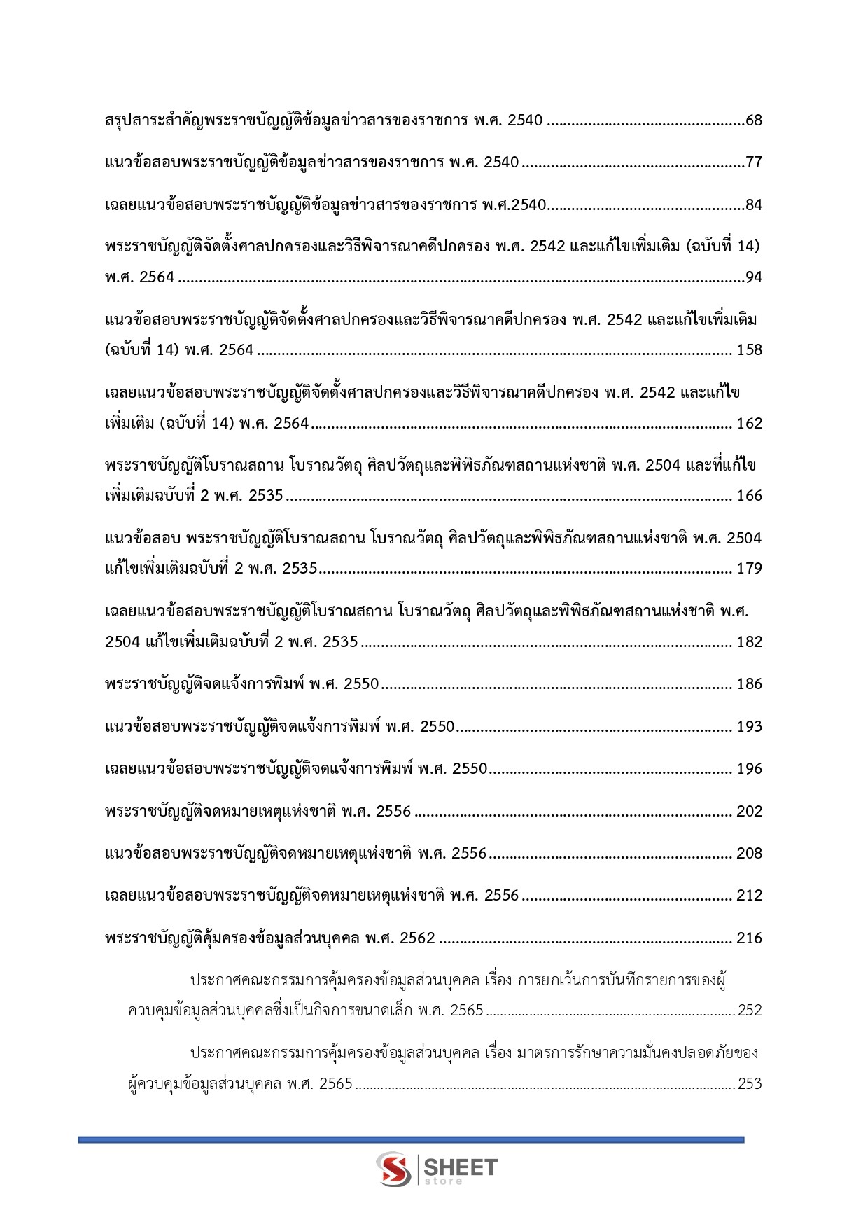 แนวข้อสอบ นิติกรปฏิบัติการ กรมศิลปากร 2568 - Image 4