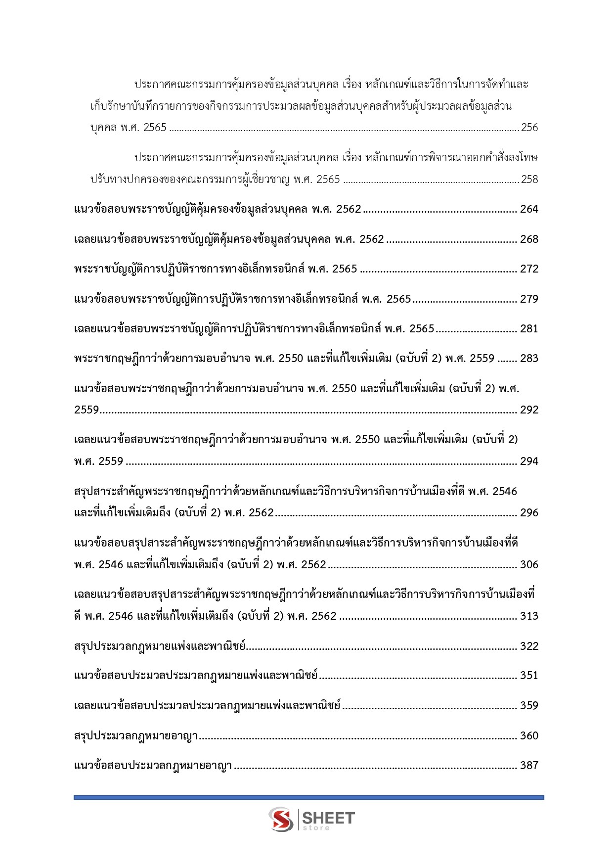แนวข้อสอบ นิติกรปฏิบัติการ กรมศิลปากร 2568 - Image 5