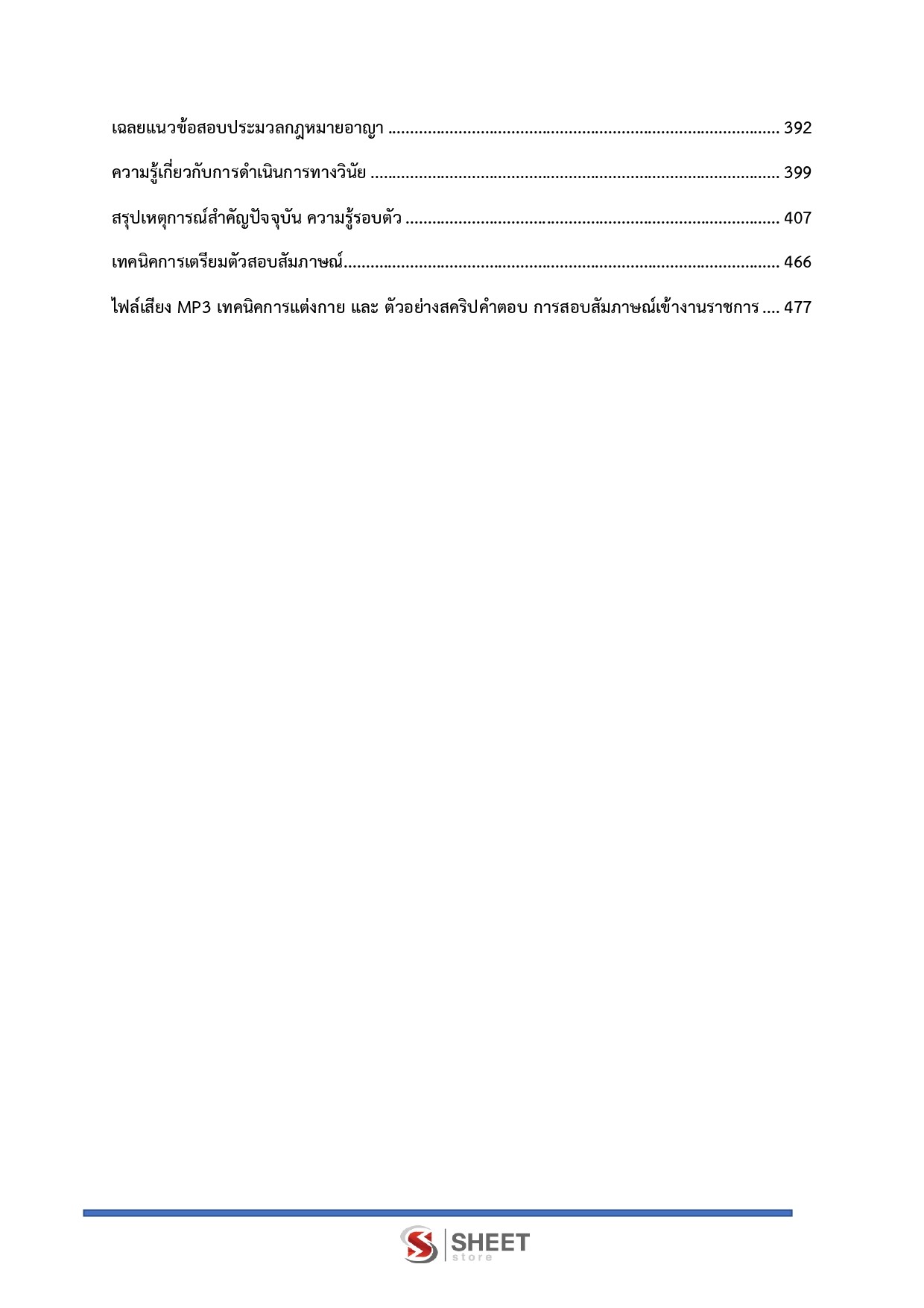 แนวข้อสอบ นิติกรปฏิบัติการ กรมศิลปากร 2568 - Image 6