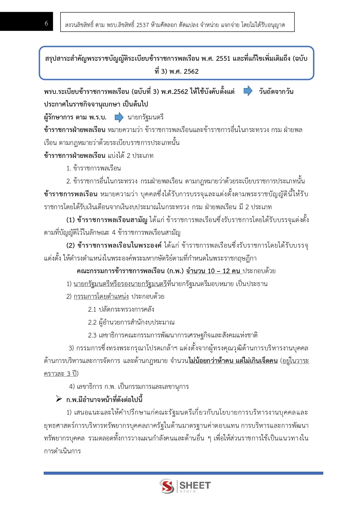 แนวข้อสอบ นิติกรปฏิบัติการ กรมศิลปากร 2568 - Image 7
