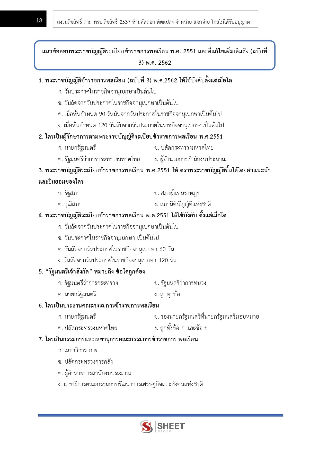 แนวข้อสอบ นิติกรปฏิบัติการ กรมศิลปากร 2568 - Image 8