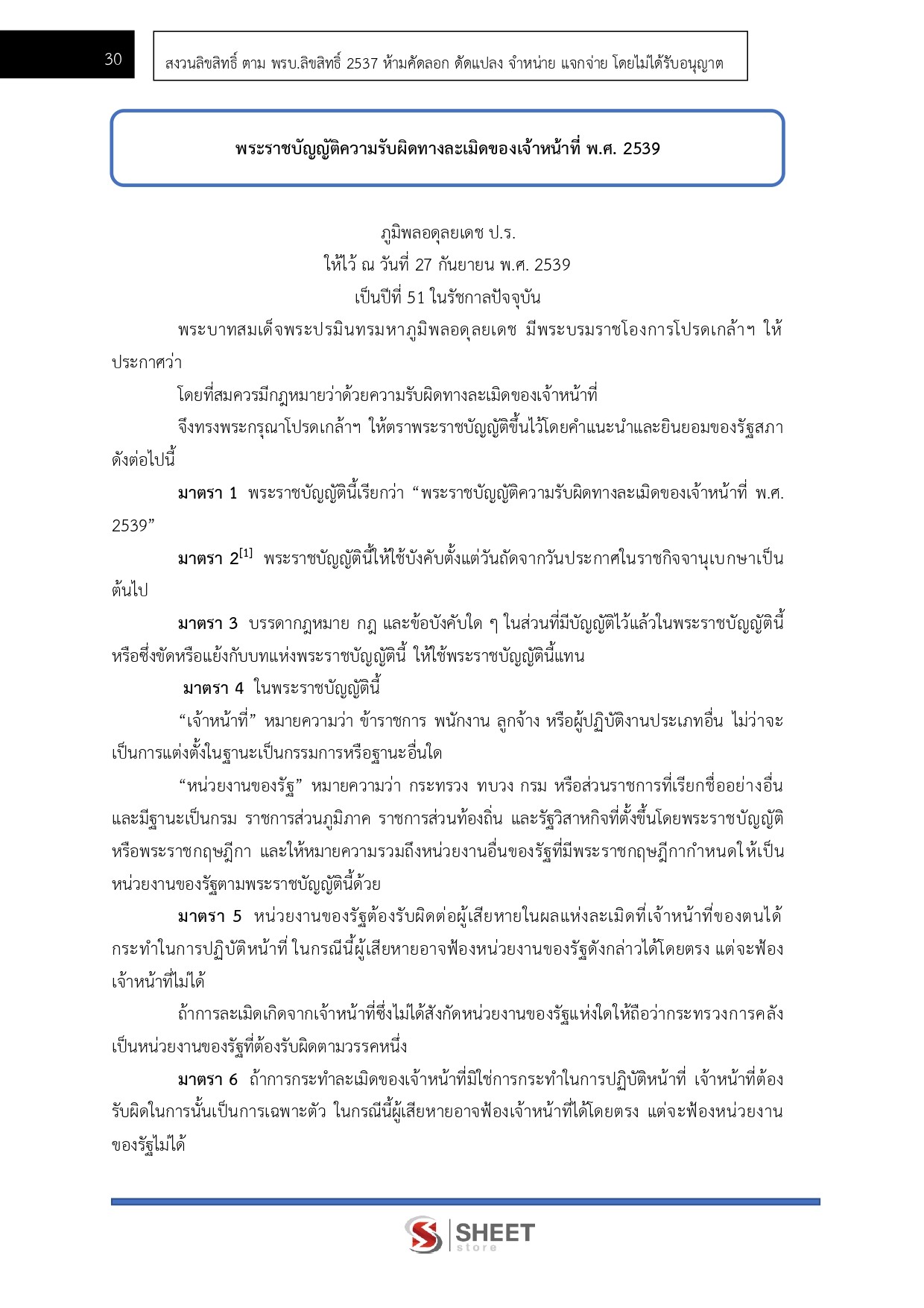 แนวข้อสอบ นิติกรปฏิบัติการ กรมศิลปากร 2568 - Image 10