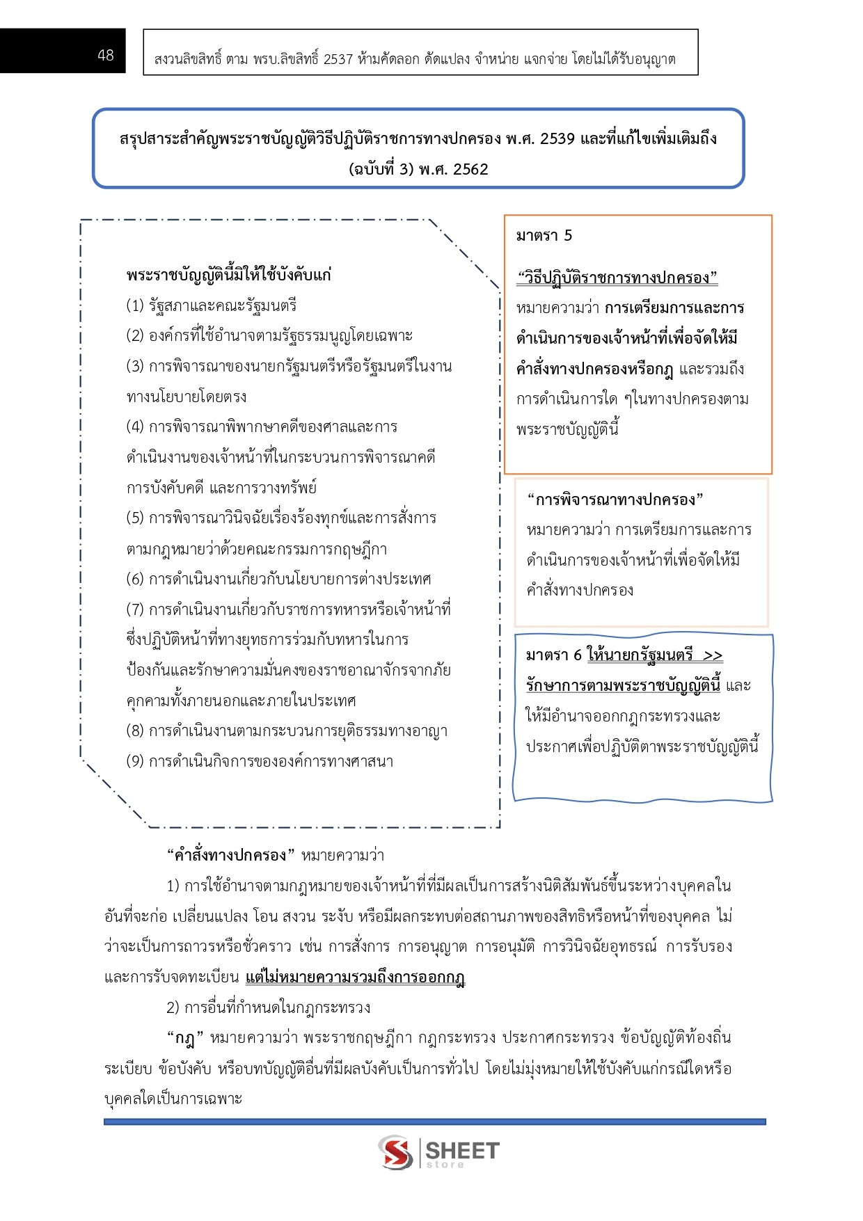 แนวข้อสอบ นิติกรปฏิบัติการ กรมศิลปากร 2568 - Image 13