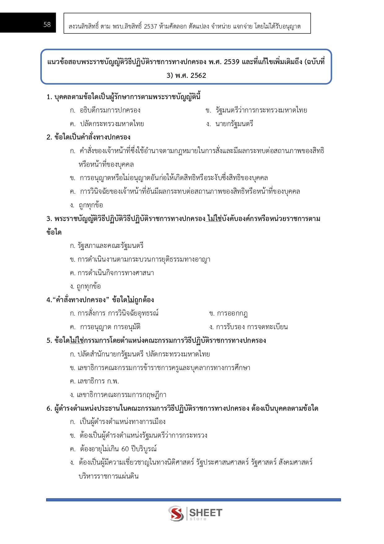 แนวข้อสอบ นิติกรปฏิบัติการ กรมศิลปากร 2568 - Image 14