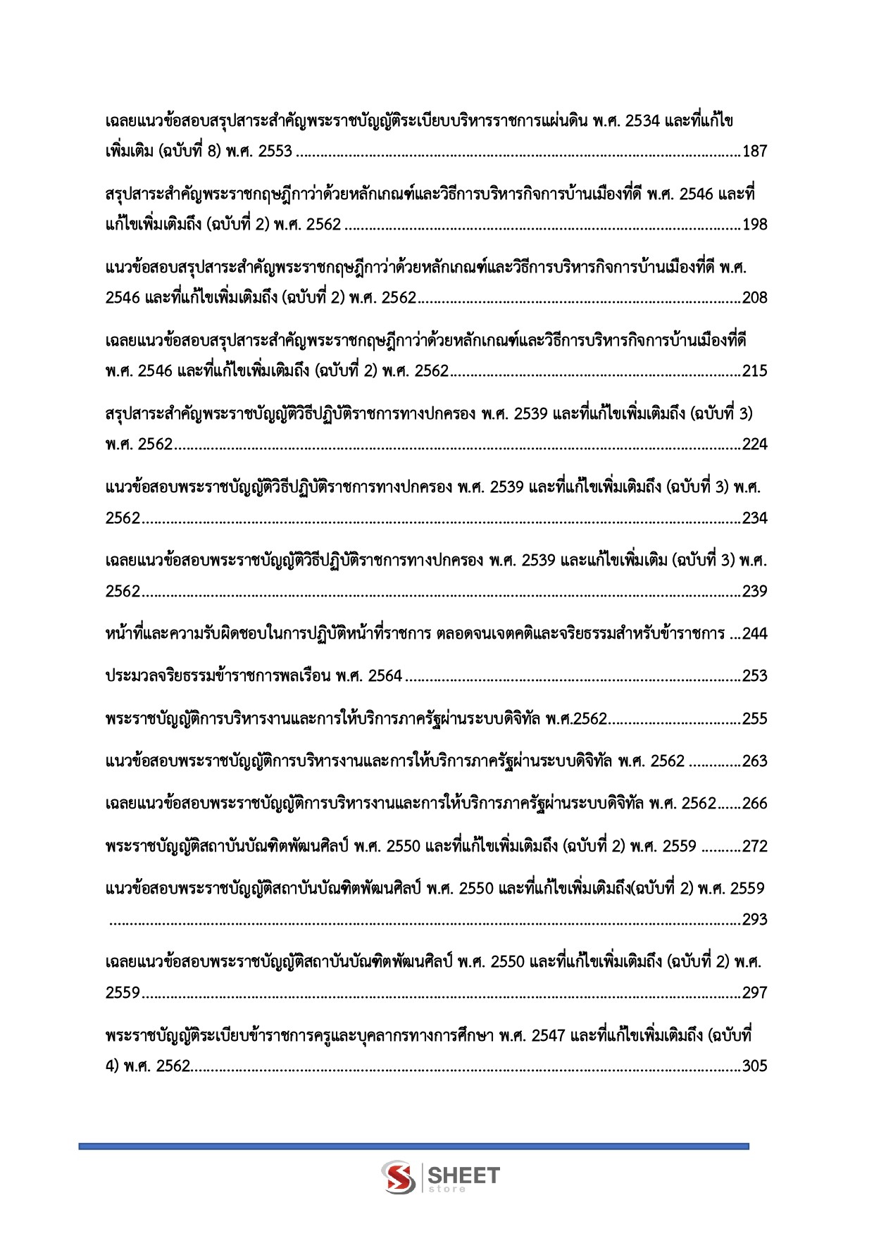 แนวข้อสอบ นักทรัพยากรบุคคลปฏิบัติการ สถาบันบัณฑิตพัฒนศิลป์ (ภาค ก.+ข.) 2568 - Image 4