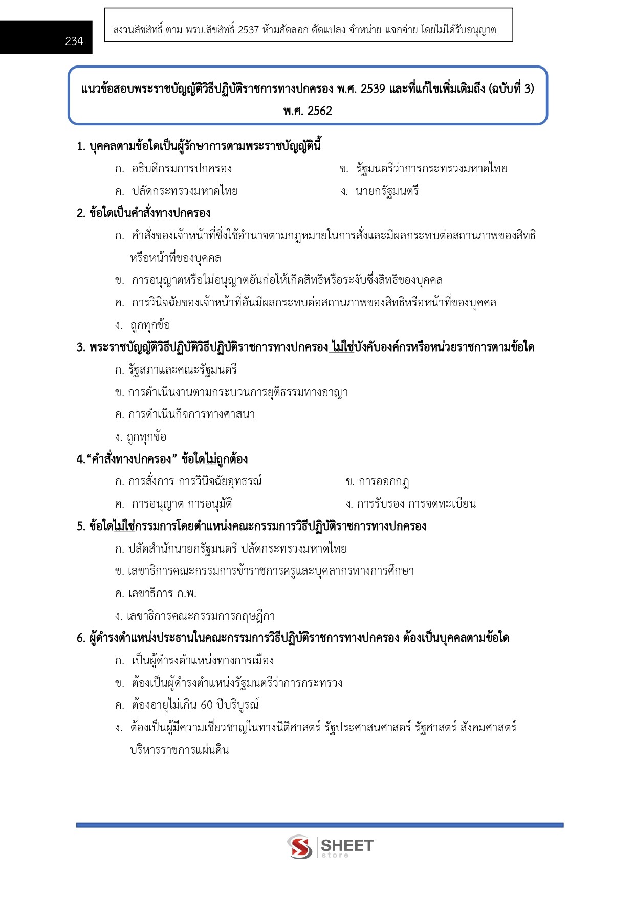 แนวข้อสอบ นักทรัพยากรบุคคลปฏิบัติการ สถาบันบัณฑิตพัฒนศิลป์ (ภาค ก.+ข.) 2568 - Image 7