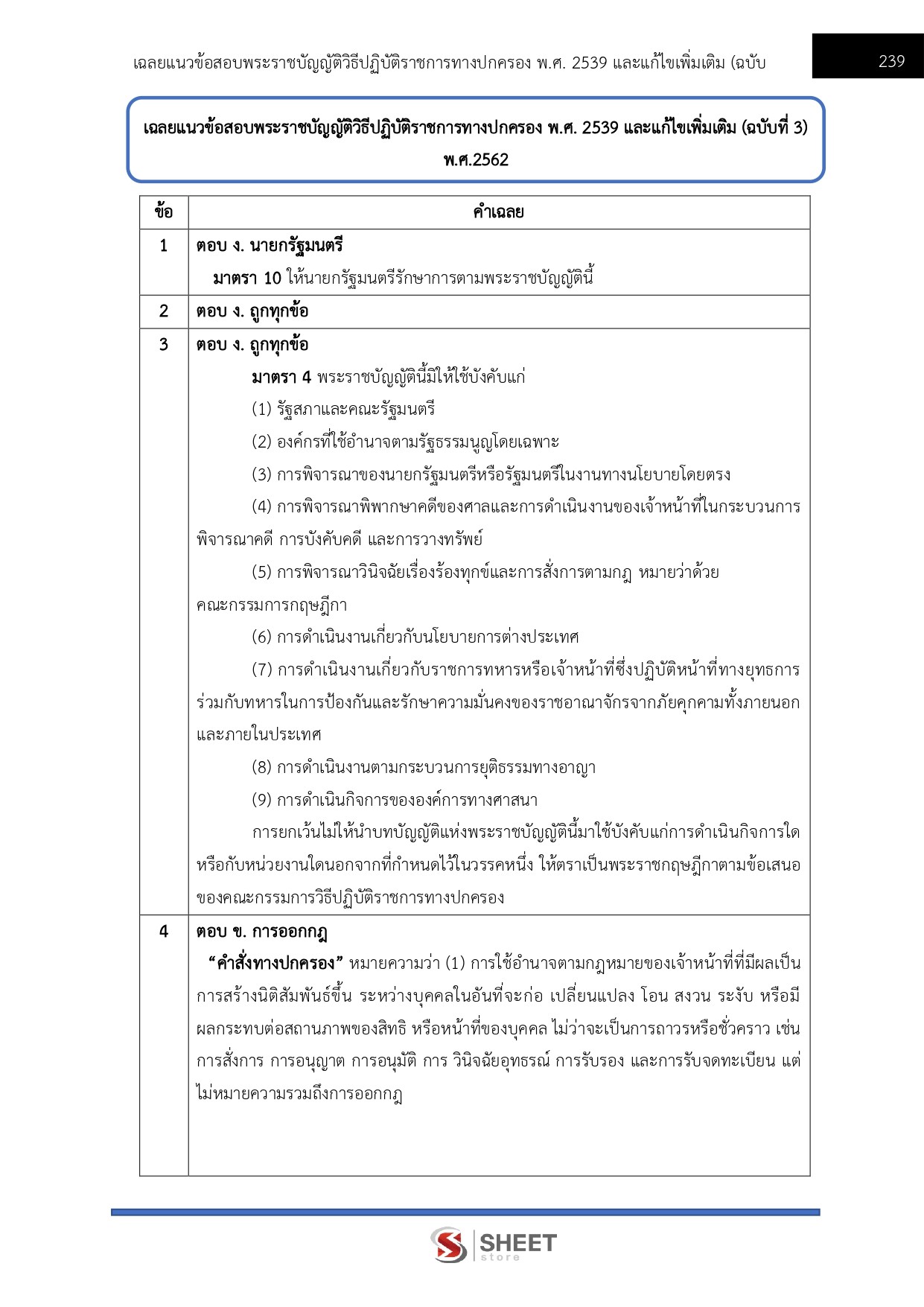 แนวข้อสอบ นักทรัพยากรบุคคลปฏิบัติการ สถาบันบัณฑิตพัฒนศิลป์ (ภาค ก.+ข.) 2568 - Image 8