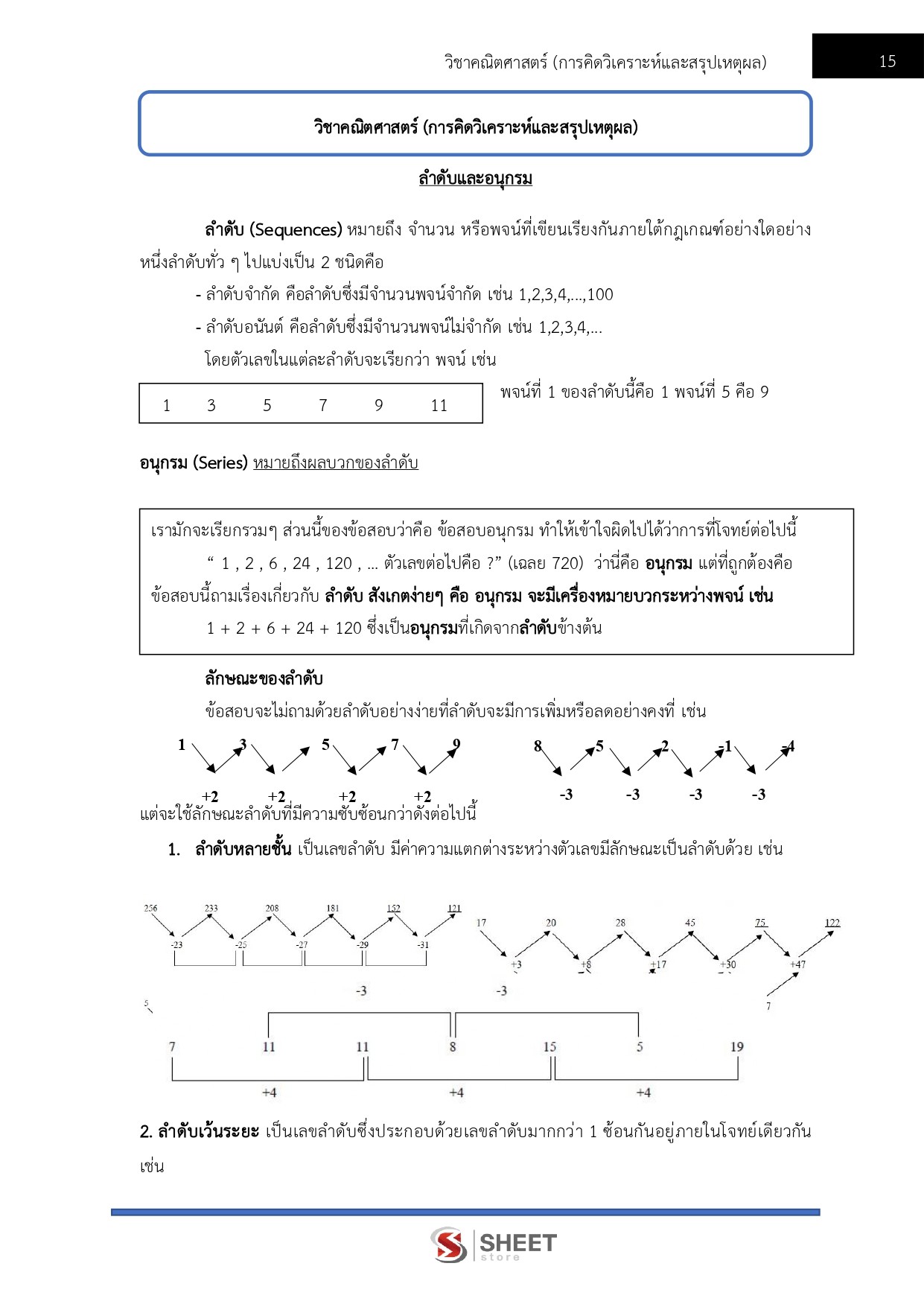 แนวข้อสอบ นักทรัพยากรบุคคลปฏิบัติการ สถาบันบัณฑิตพัฒนศิลป์ (ภาค ก.+ข.) 2568 - Image 18