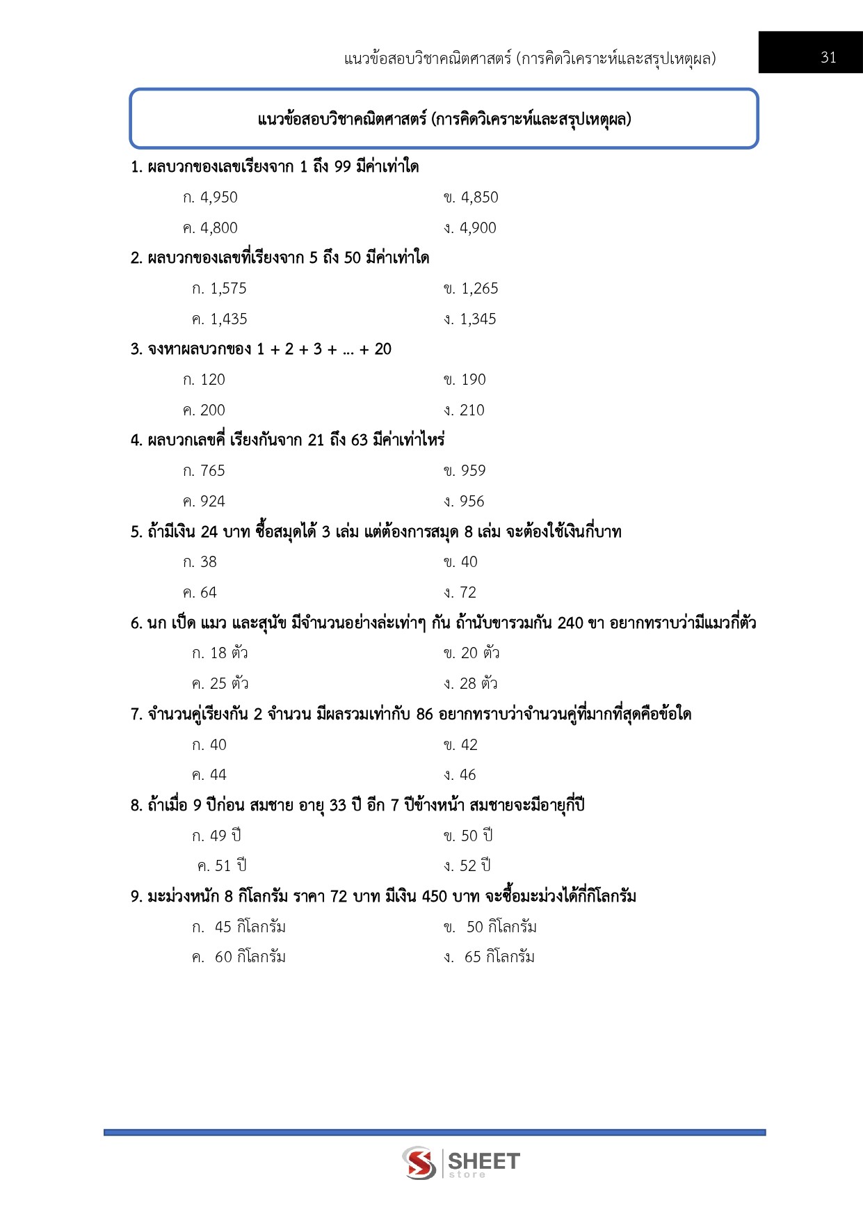 แนวข้อสอบ นักทรัพยากรบุคคลปฏิบัติการ สถาบันบัณฑิตพัฒนศิลป์ (ภาค ก.+ข.) 2568 - Image 19