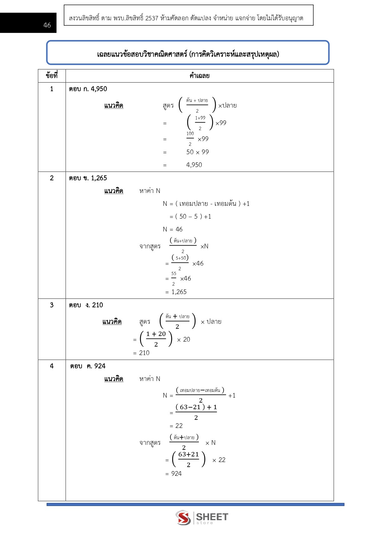 แนวข้อสอบ นักทรัพยากรบุคคลปฏิบัติการ สถาบันบัณฑิตพัฒนศิลป์ (ภาค ก.+ข.) 2568 - Image 20