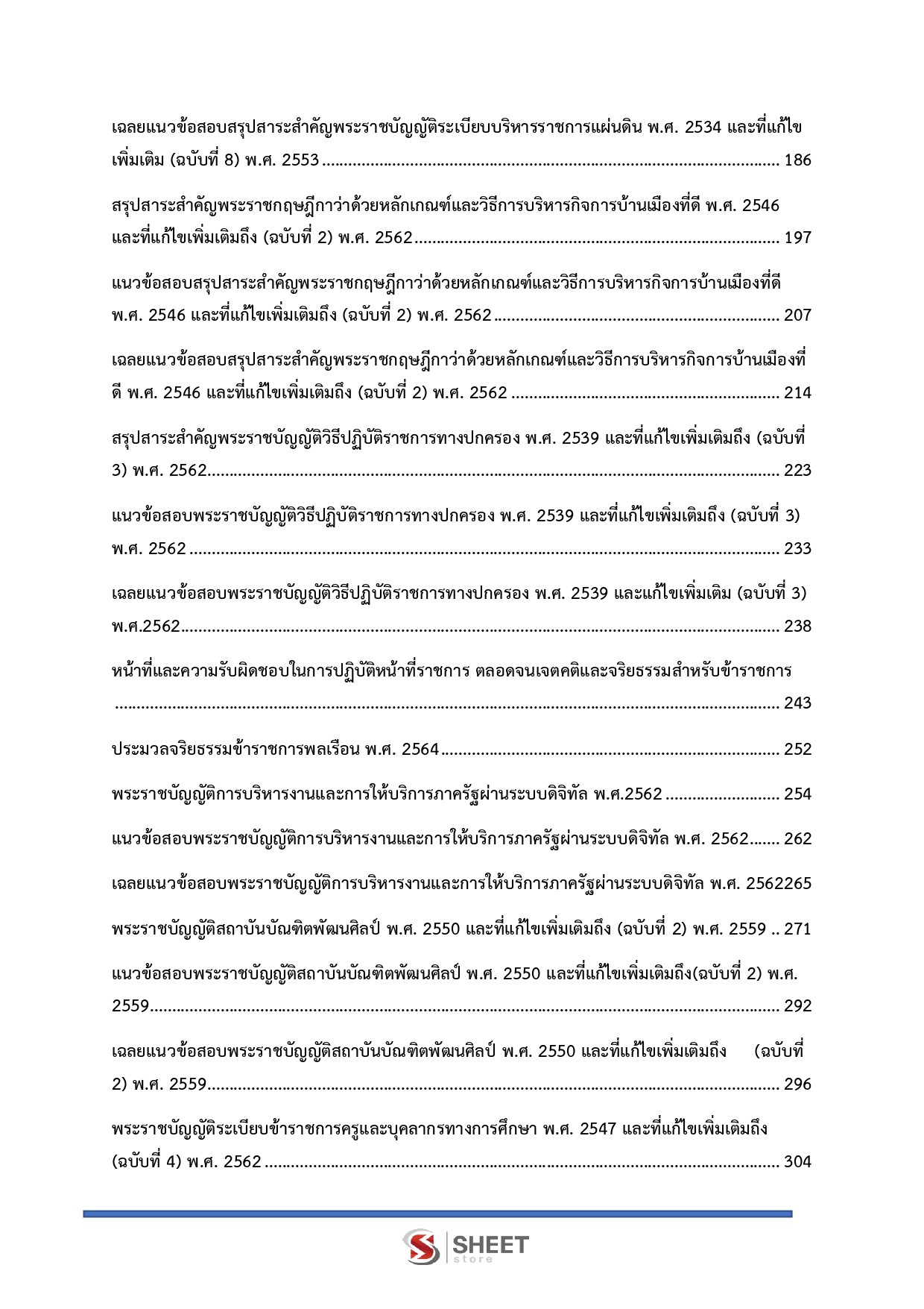 แนวข้อสอบ นักวิชาการวัฒนธรรมปฏิบัติการ สถาบันบัณฑิตพัฒนศิลป์ สบศ. (ภาค ก.+ข.) 2568 - Image 4