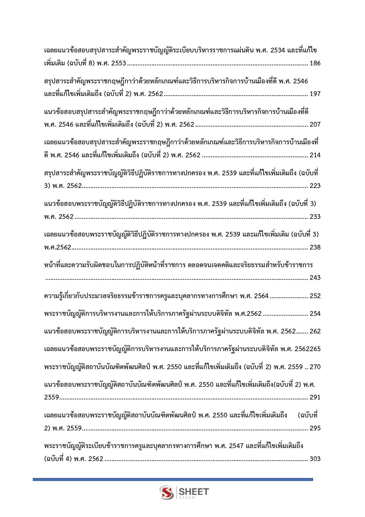 แนวข้อสอบ นักวิชาการวัฒนธรรมปฏิบัติการ สถาบันบัณฑิตพัฒนศิลป์ สบศ. (ภาค ก.+ข.) 2568 - Image 4