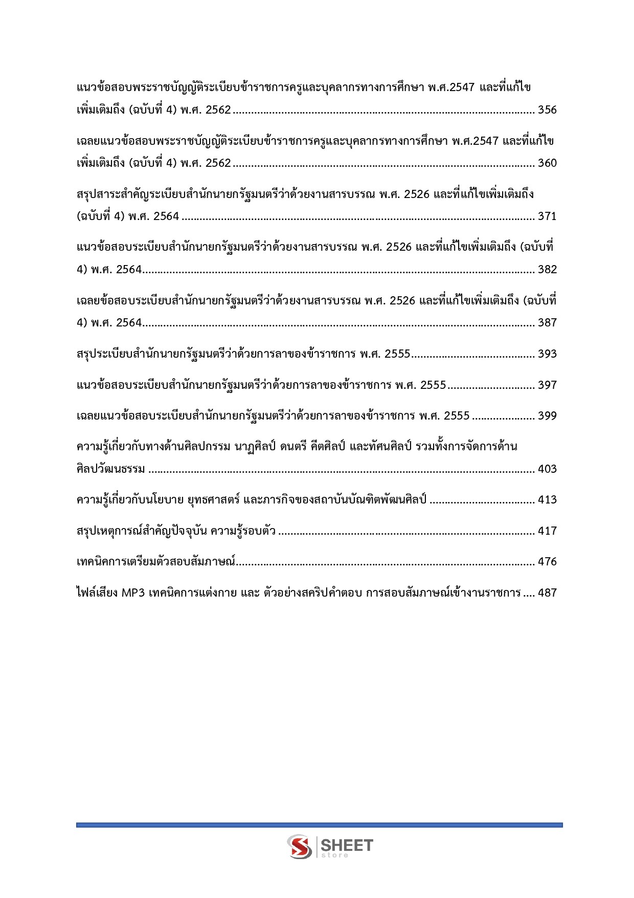 แนวข้อสอบ นักวิชาการวัฒนธรรมปฏิบัติการ สถาบันบัณฑิตพัฒนศิลป์ สบศ. (ภาค ก.+ข.) 2568 - Image 5