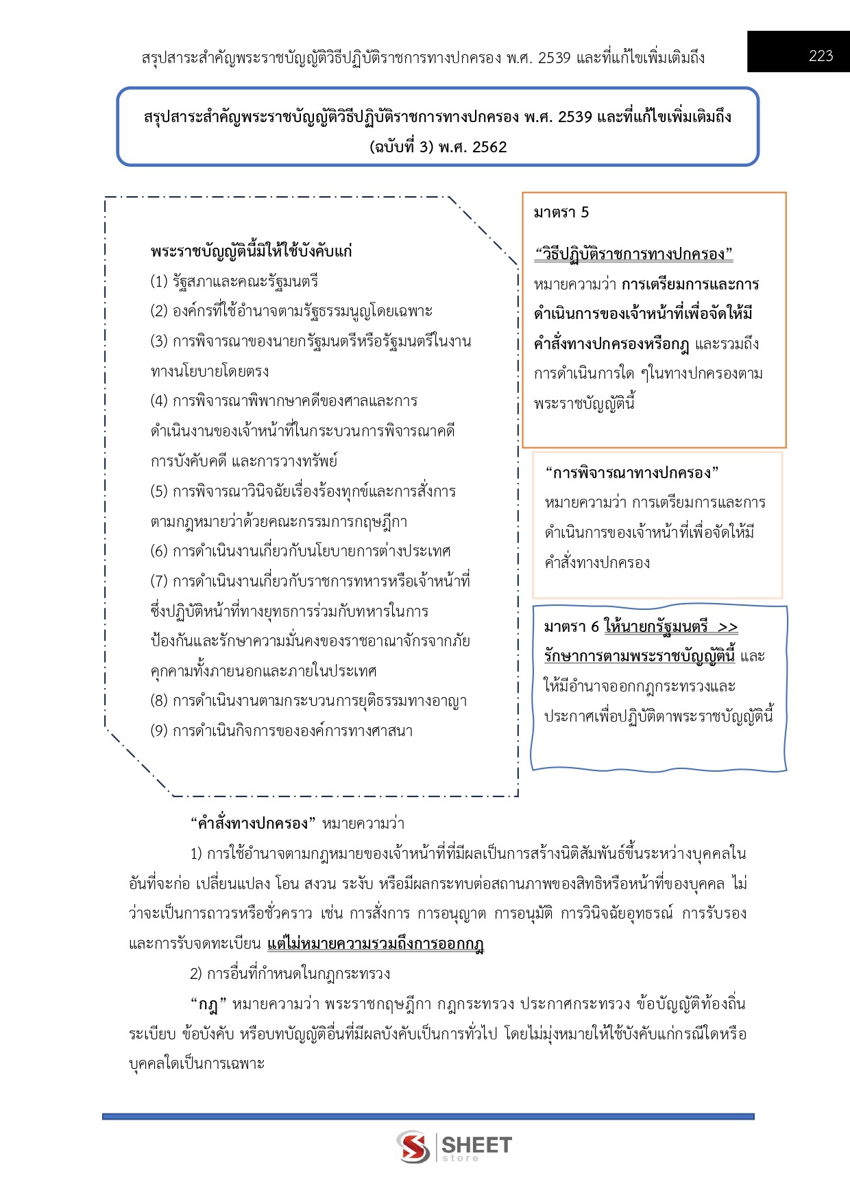 แนวข้อสอบ นักวิชาการวัฒนธรรมปฏิบัติการ สถาบันบัณฑิตพัฒนศิลป์ สบศ. (ภาค ก.+ข.) 2568 - Image 6