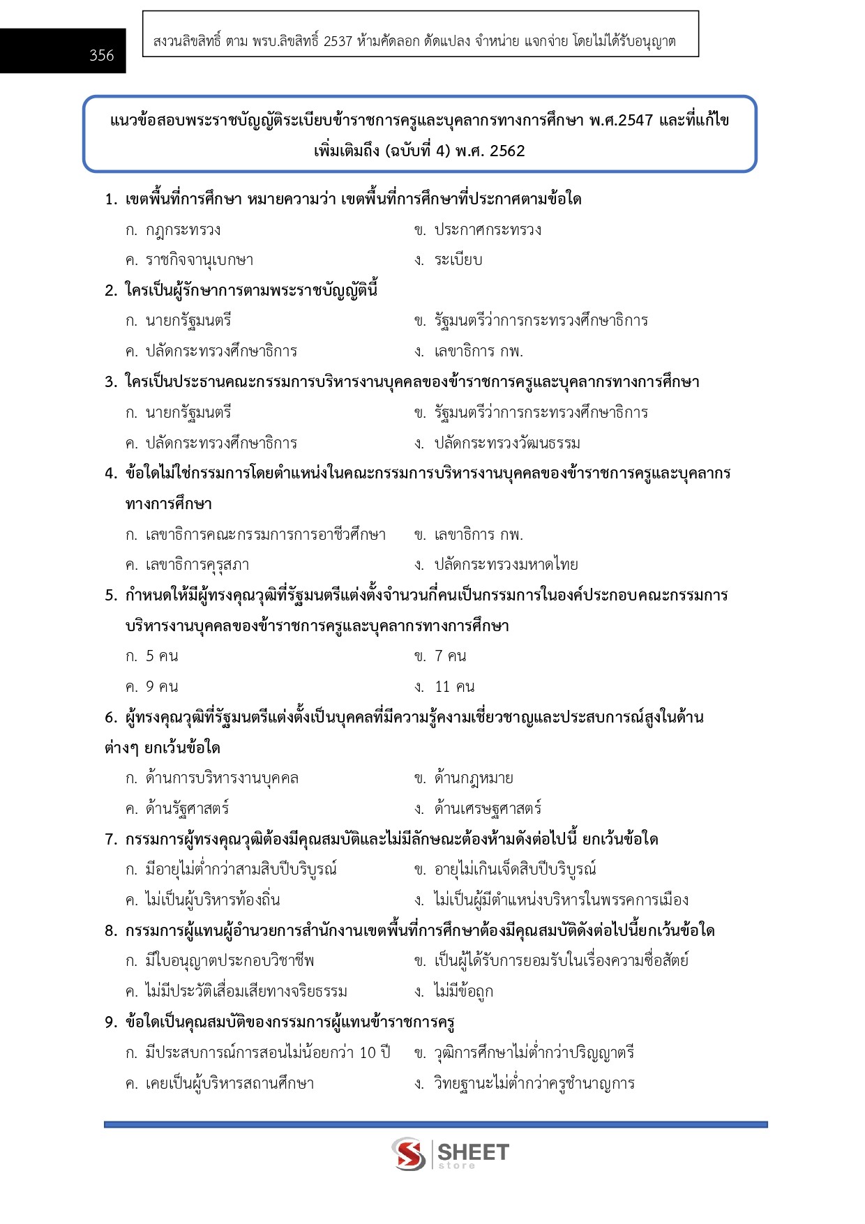แนวข้อสอบ นักวิชาการวัฒนธรรมปฏิบัติการ สถาบันบัณฑิตพัฒนศิลป์ สบศ. (ภาค ก.+ข.) 2568 - Image 13