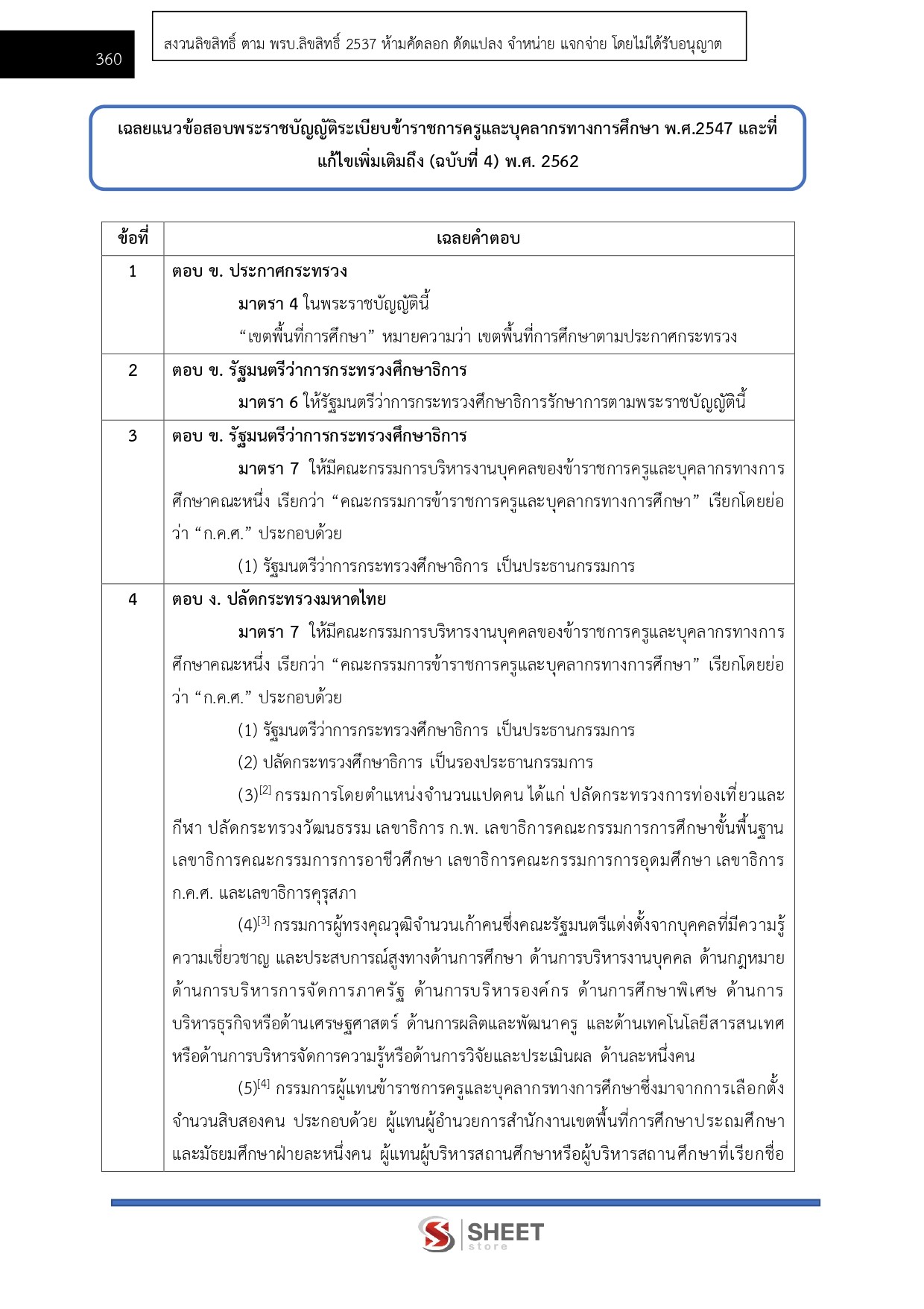 แนวข้อสอบ นักวิชาการวัฒนธรรมปฏิบัติการ สถาบันบัณฑิตพัฒนศิลป์ สบศ. (ภาค ก.+ข.) 2568 - Image 14
