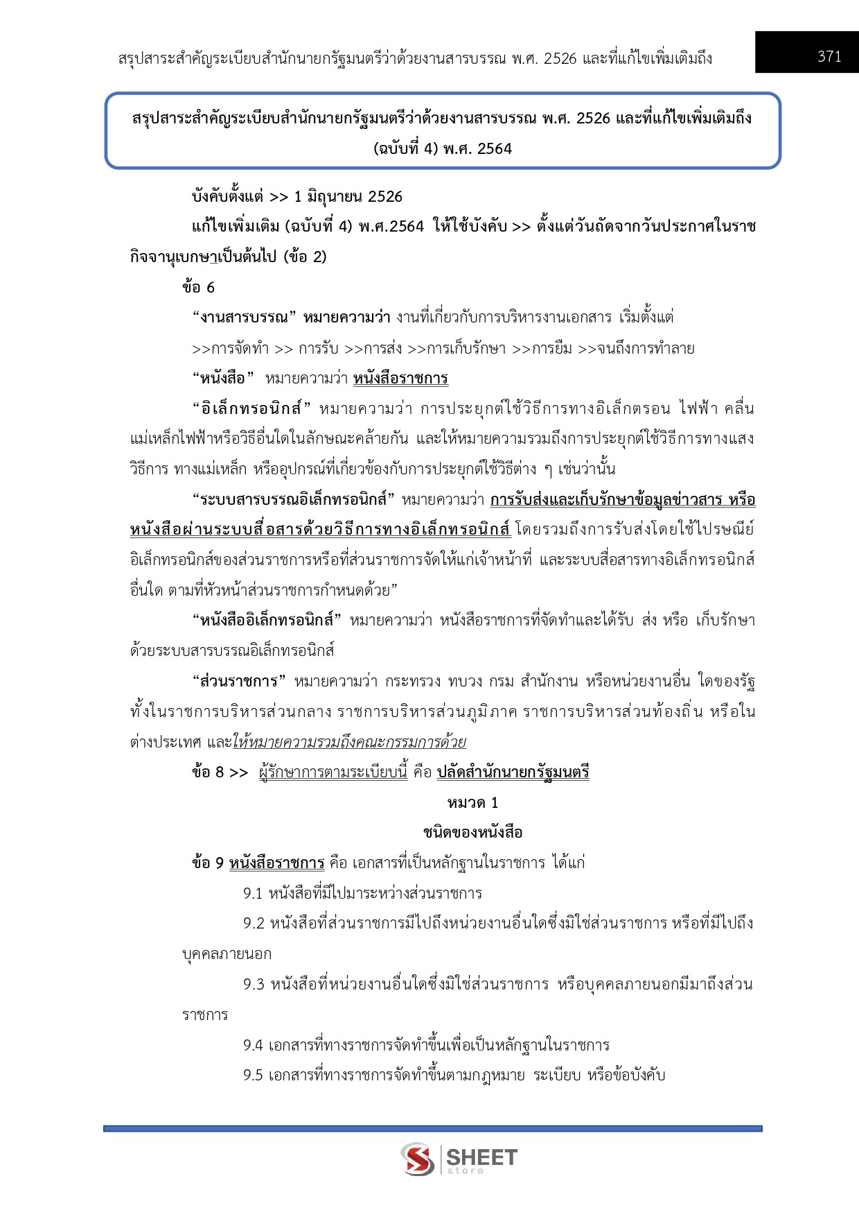 แนวข้อสอบ นักวิชาการวัฒนธรรมปฏิบัติการ สถาบันบัณฑิตพัฒนศิลป์ สบศ. (ภาค ก.+ข.) 2568 - Image 15