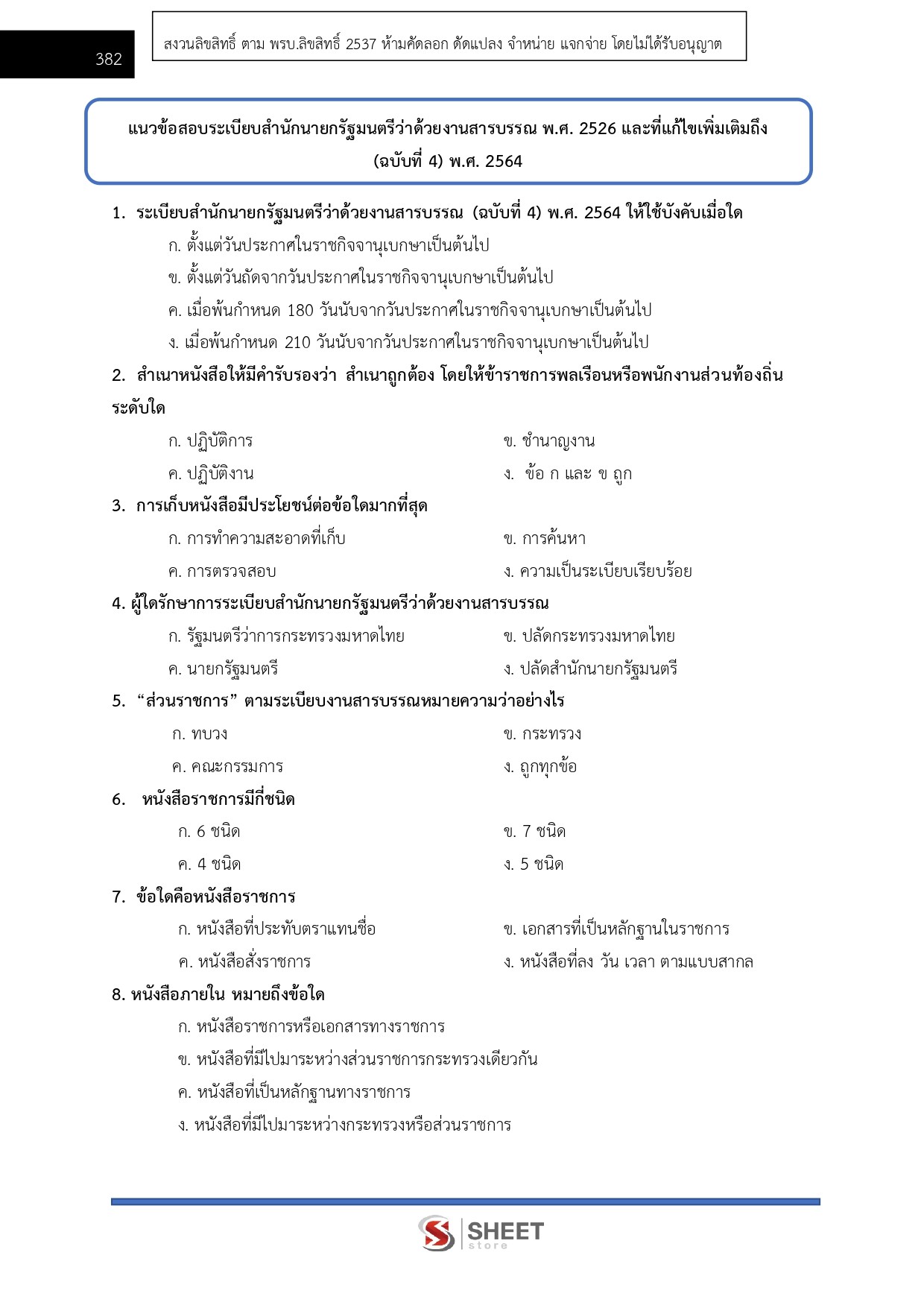 แนวข้อสอบ นักวิชาการวัฒนธรรมปฏิบัติการ สถาบันบัณฑิตพัฒนศิลป์ สบศ. (ภาค ก.+ข.) 2568 - Image 16