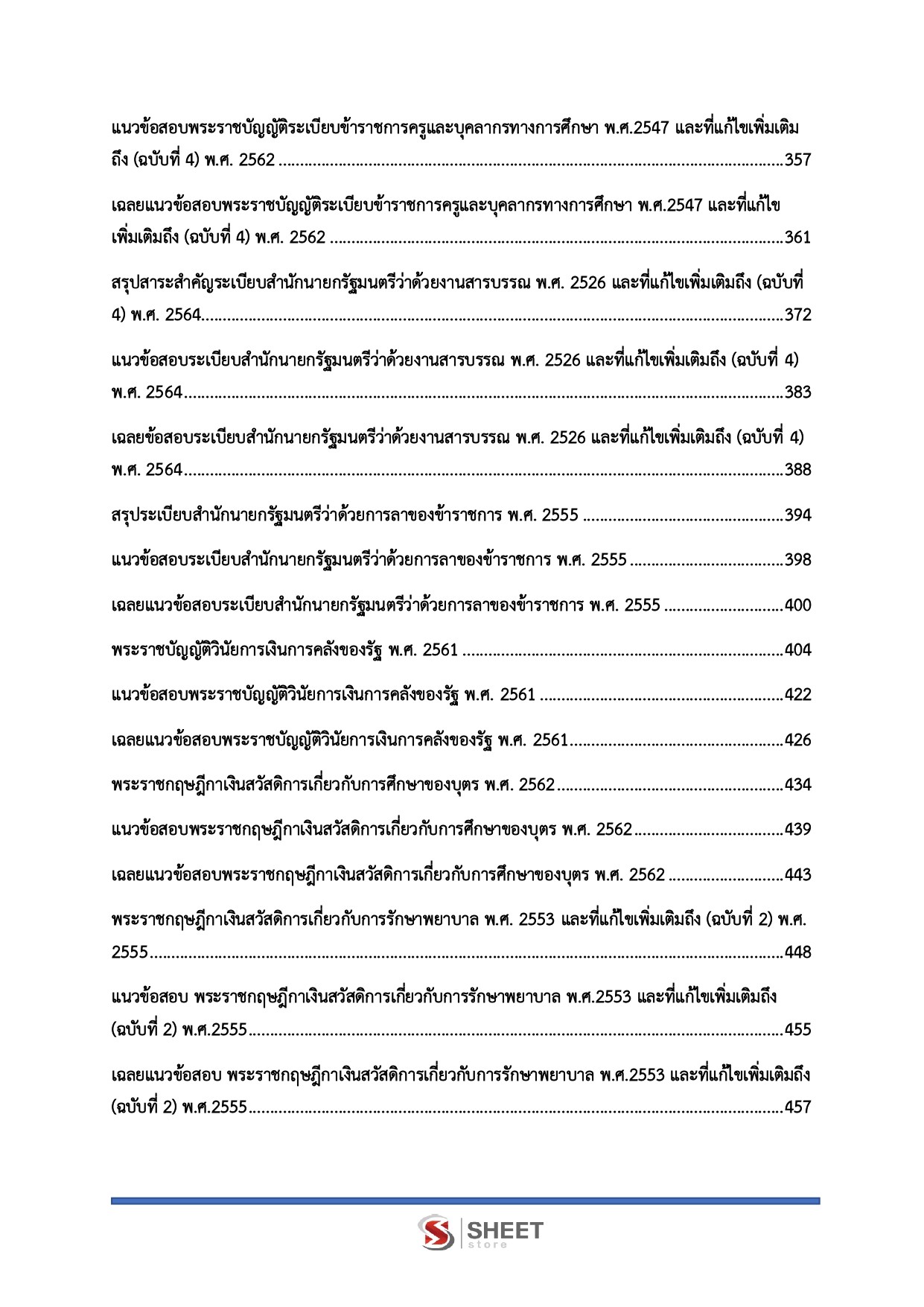 แนวข้อสอบ นักวิชาการตรวจสอบภายในปฏิบัติการ สถาบันบัณฑิตพัฒนศิลป์ สบศ. (ภาค ก.+ข.) 2568 - Image 5